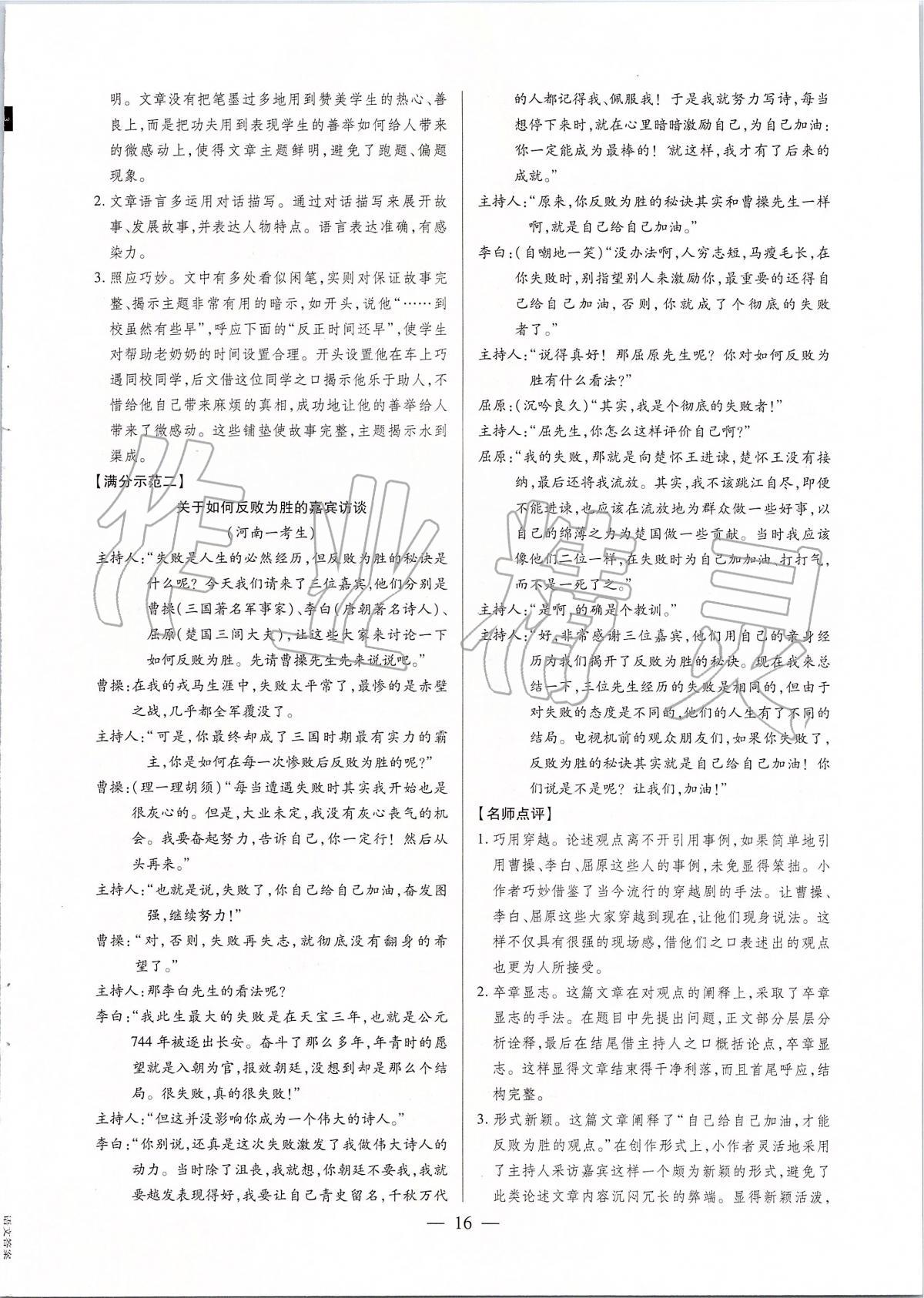2020年河南中考試題精選與解析中考刷題必備語文全一冊人教版 參考答案第16頁