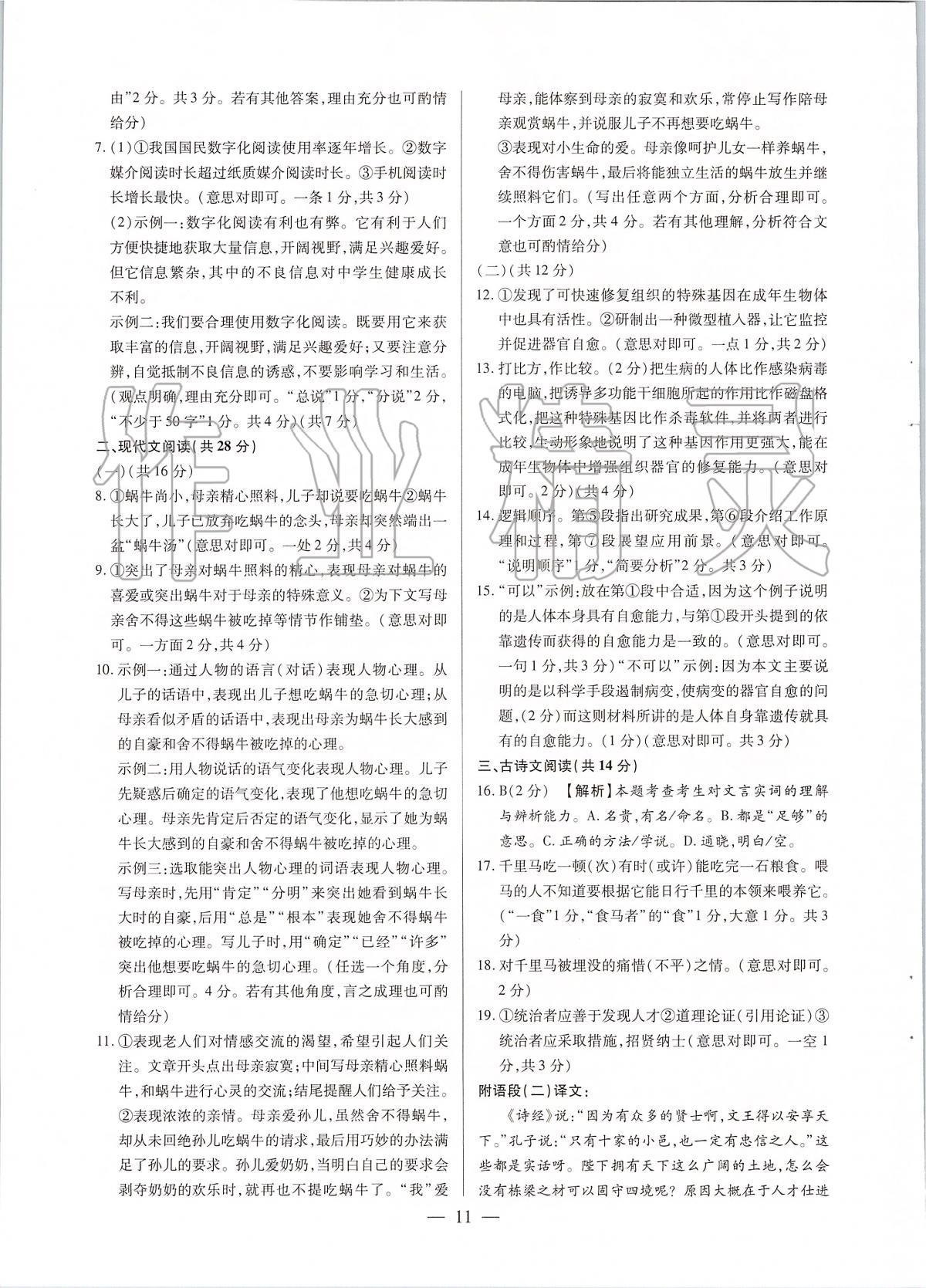 2020年河南中考試題精選與解析中考刷題必備語文全一冊(cè)人教版 參考答案第11頁