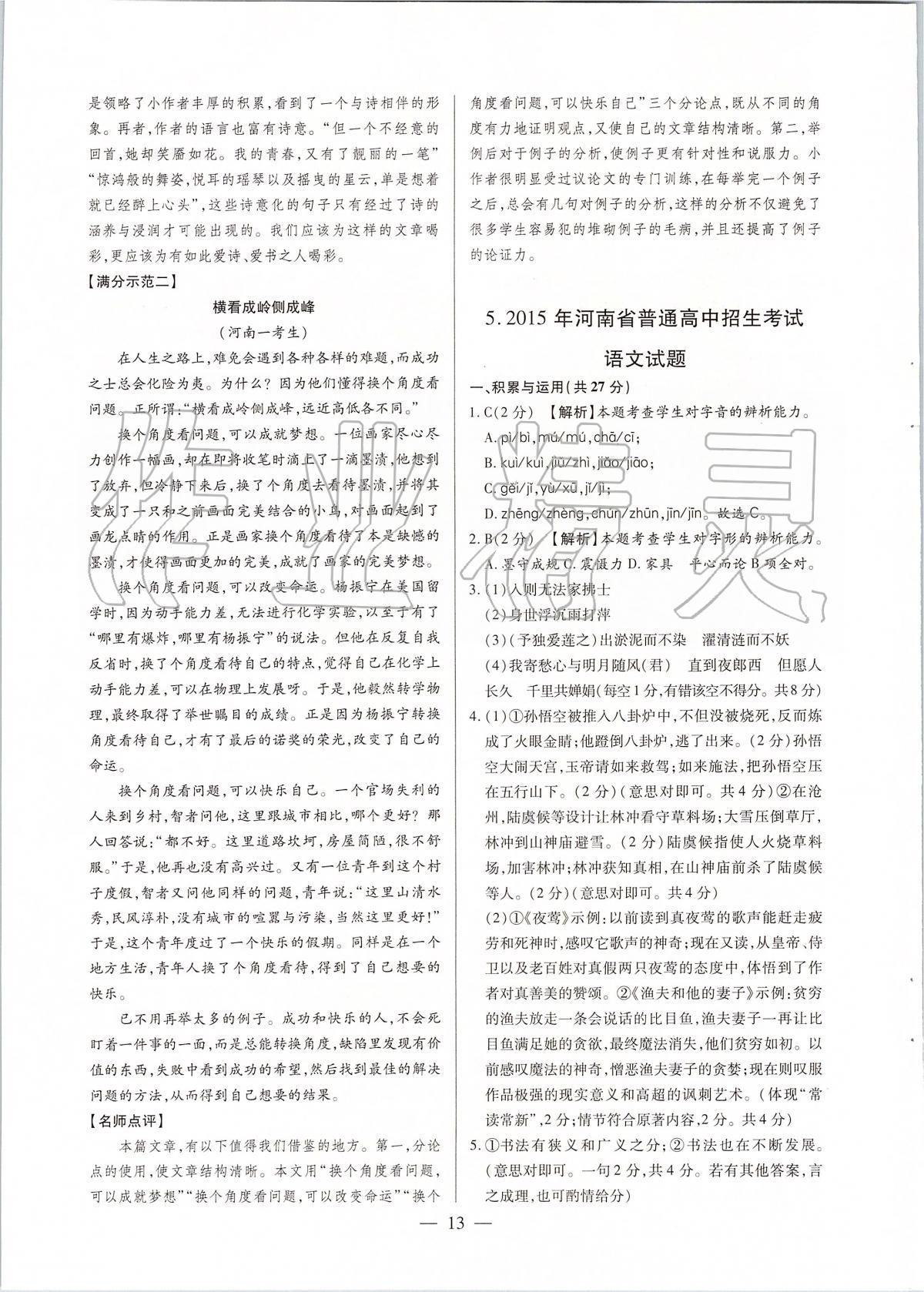 2020年河南中考試題精選與解析中考刷題必備語文全一冊人教版 參考答案第13頁