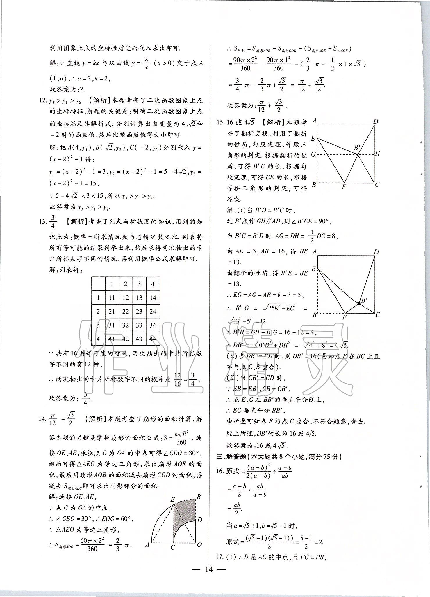 2020年河南中考試題精選與解析中考刷題必備數(shù)學(xué)全一冊人教版 第16頁