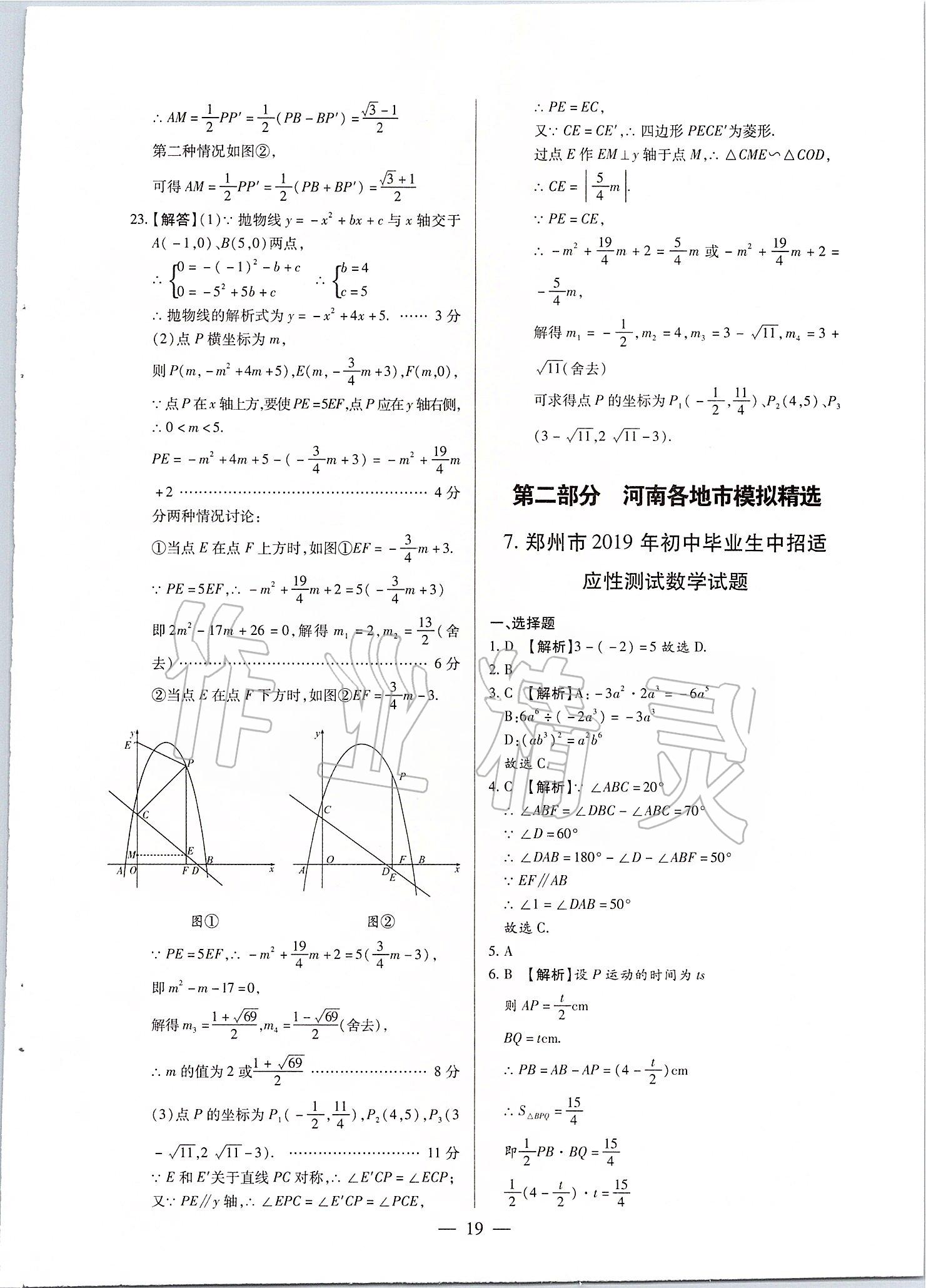 2020年河南中考試題精選與解析中考刷題必備數(shù)學(xué)全一冊(cè)人教版 第21頁