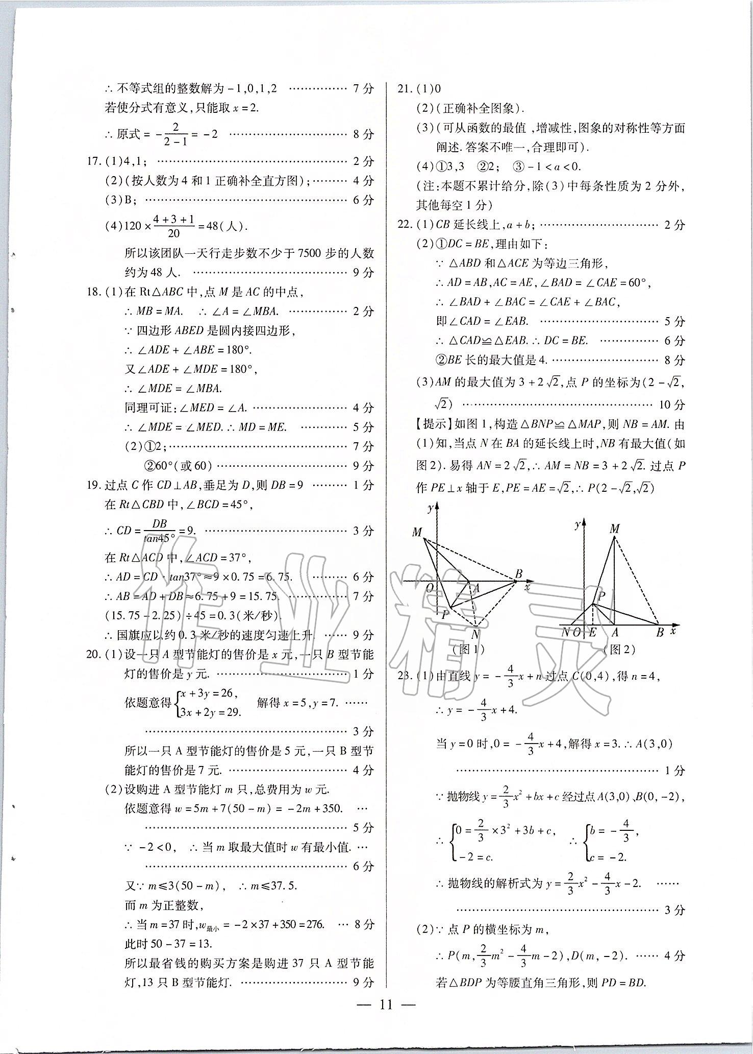 2020年河南中考試題精選與解析中考刷題必備數(shù)學(xué)全一冊人教版 第13頁