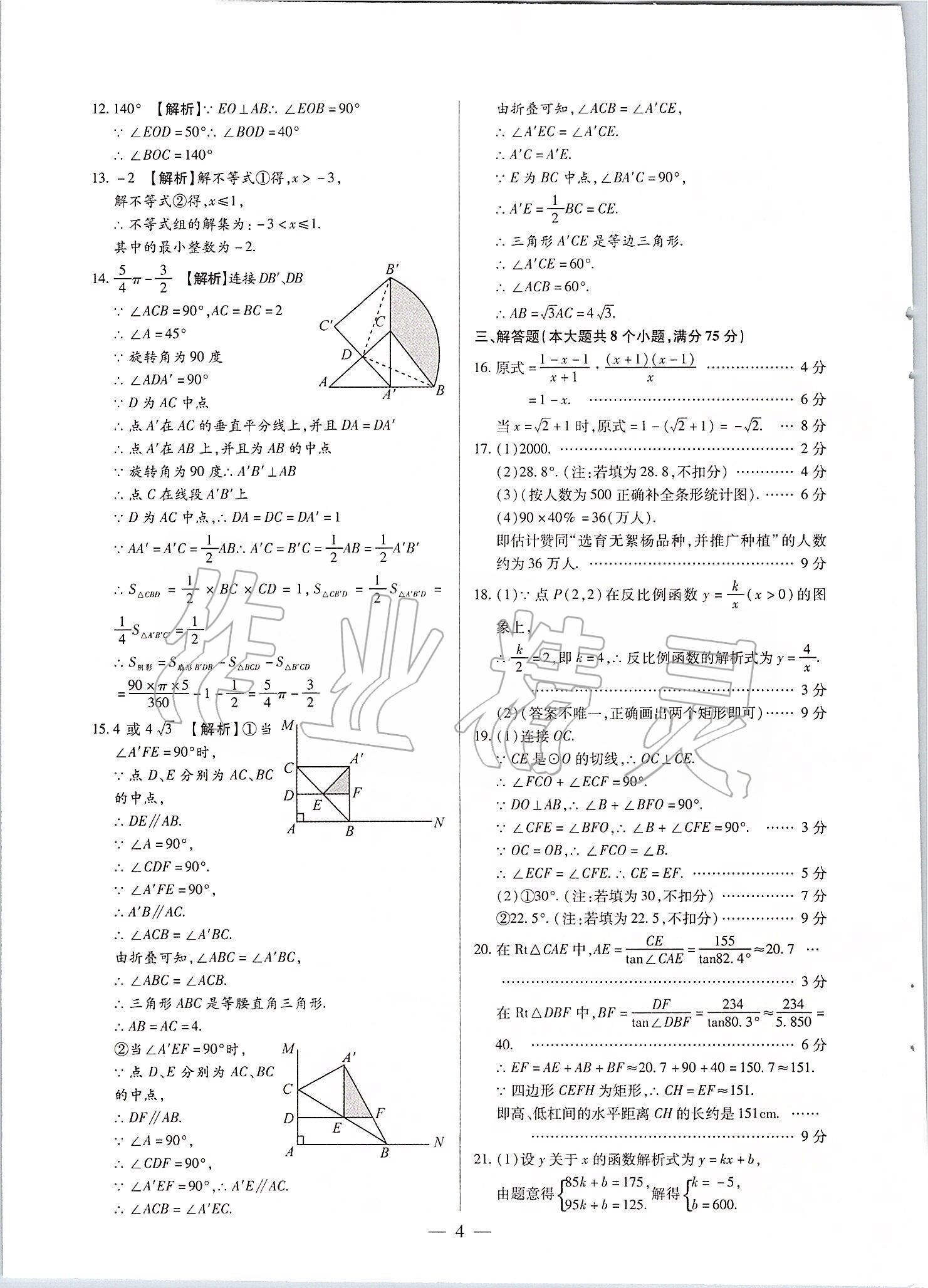 2020年河南中考試題精選與解析中考刷題必備數(shù)學(xué)全一冊人教版 第6頁