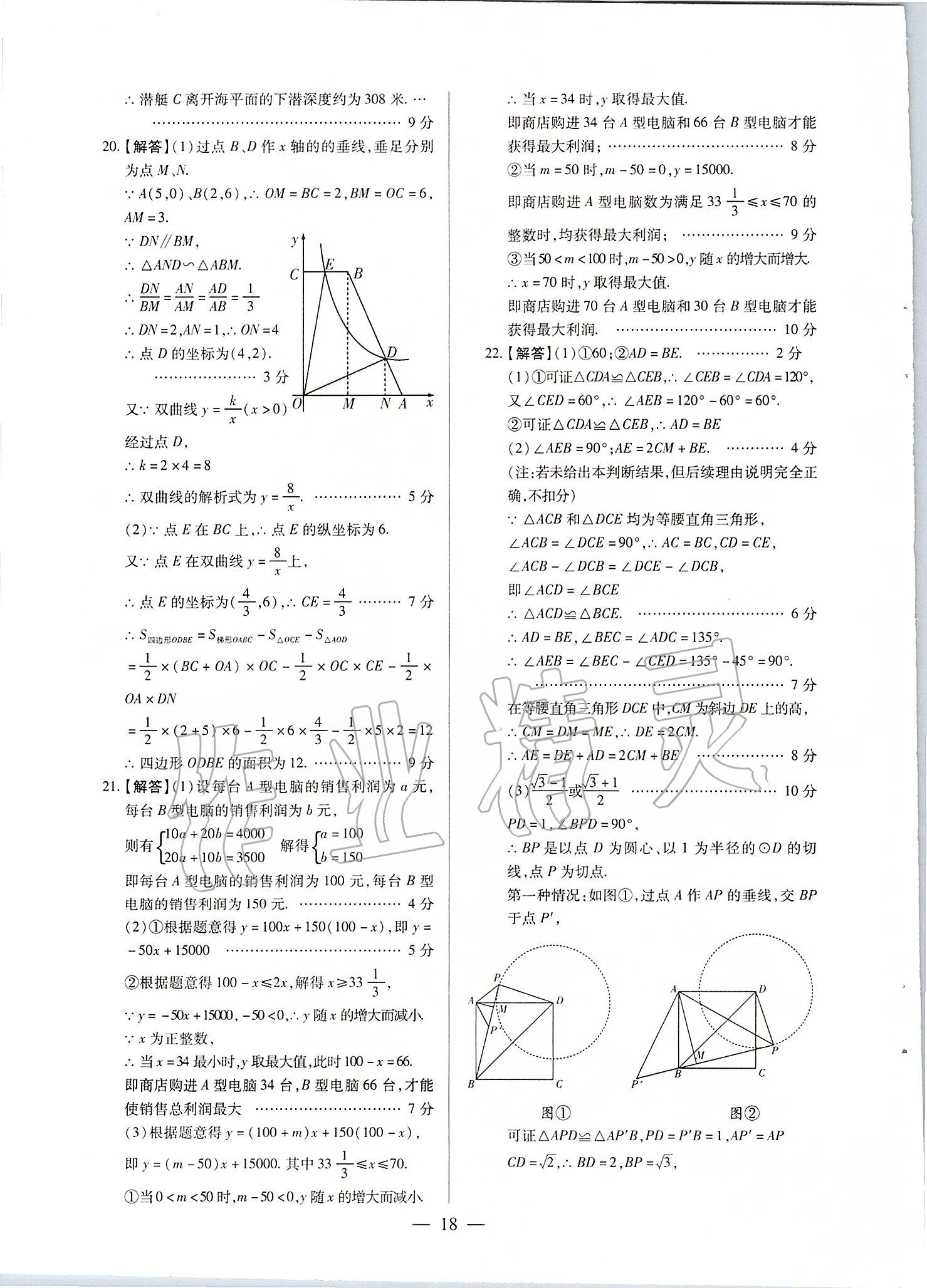 2020年河南中考試題精選與解析中考刷題必備數(shù)學全一冊人教版 第20頁