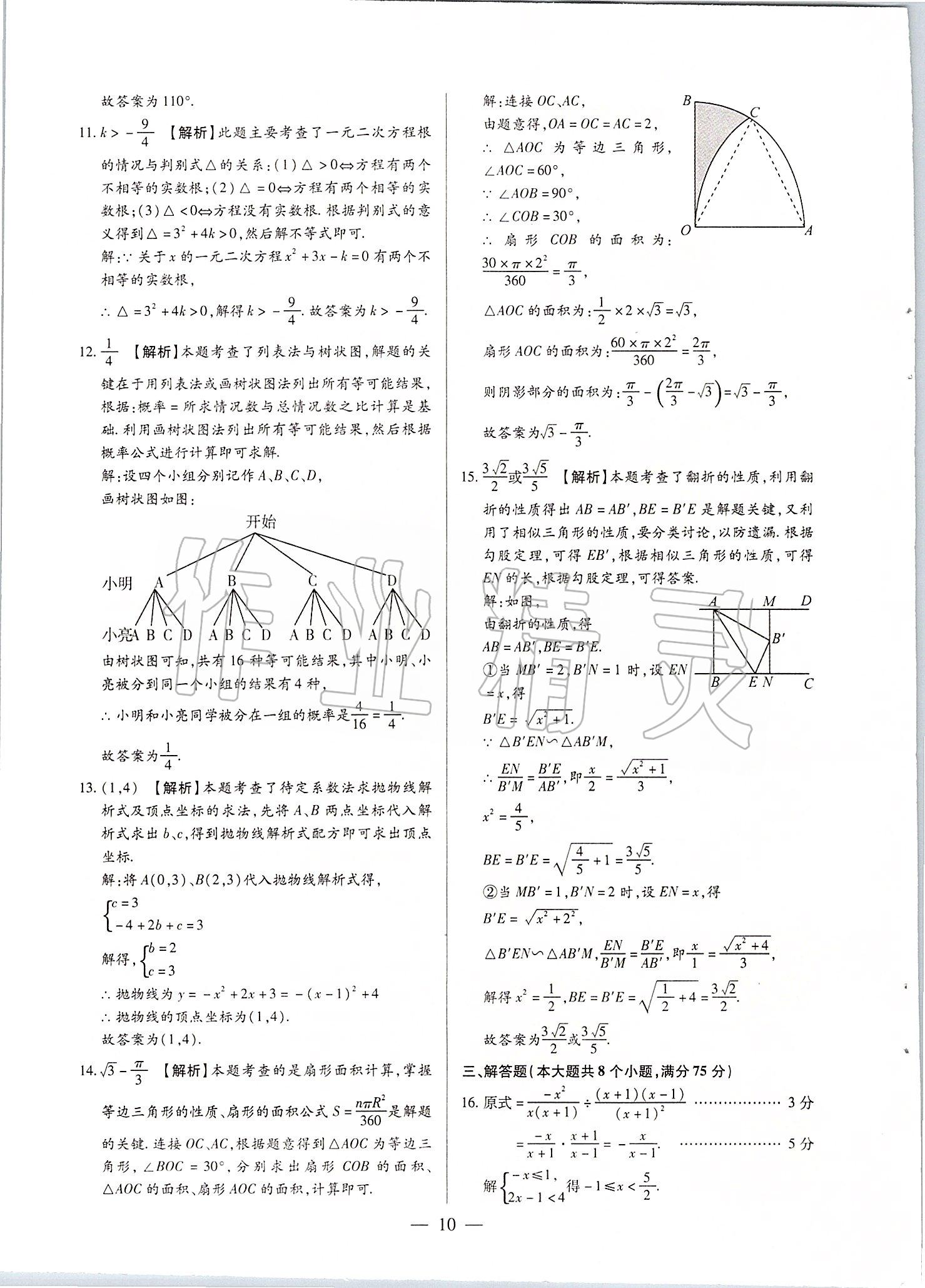 2020年河南中考試題精選與解析中考刷題必備數(shù)學(xué)全一冊人教版 第12頁