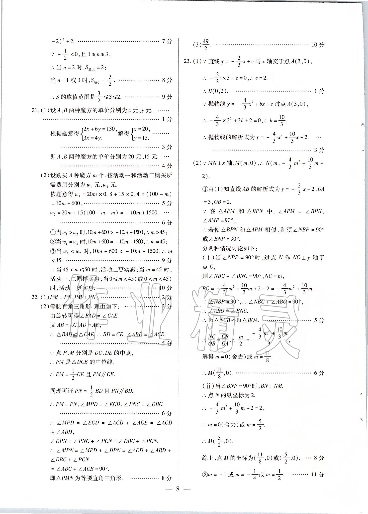 2020年河南中考試題精選與解析中考刷題必備數(shù)學(xué)全一冊人教版 第10頁