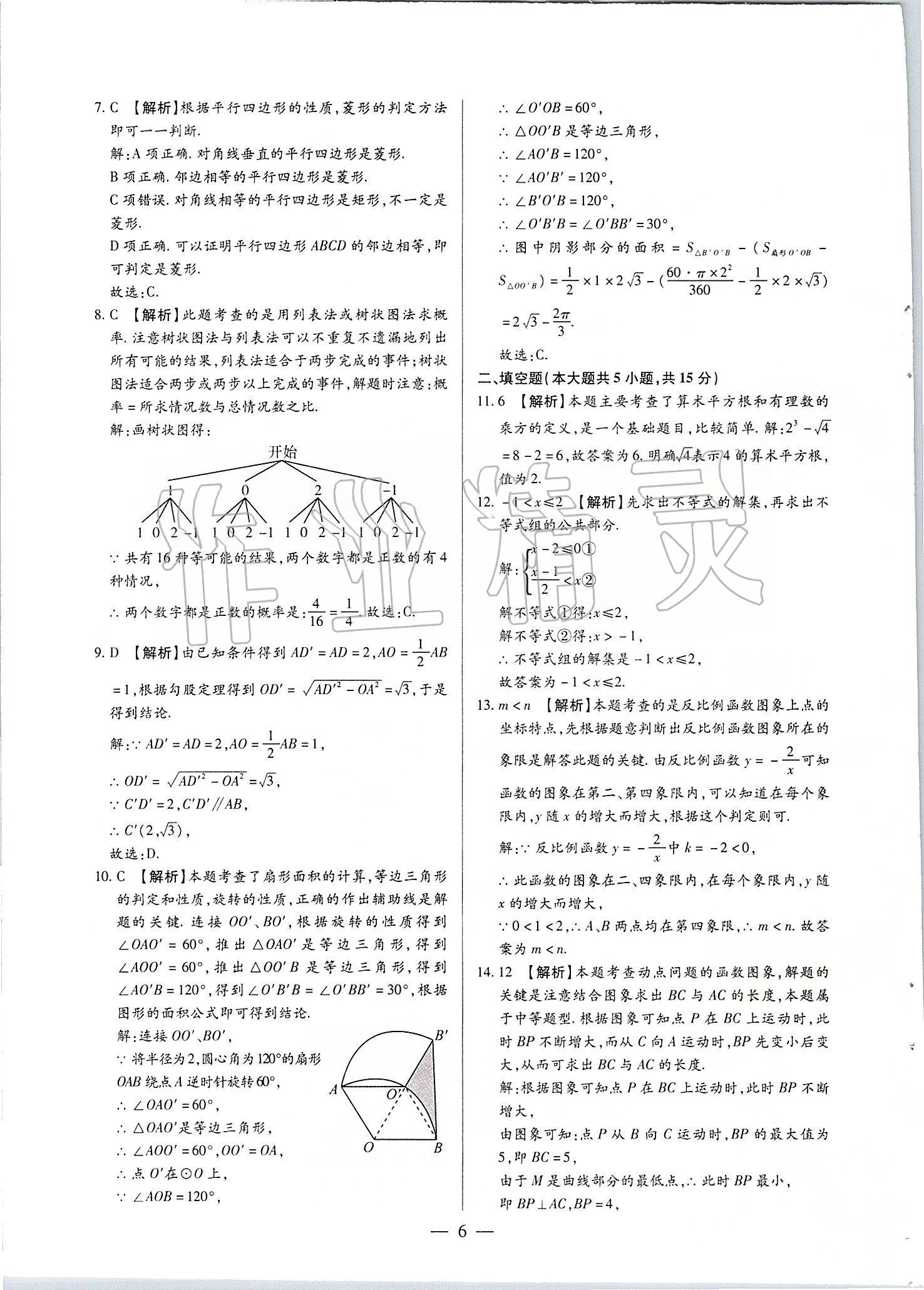 2020年河南中考試題精選與解析中考刷題必備數(shù)學(xué)全一冊(cè)人教版 第8頁