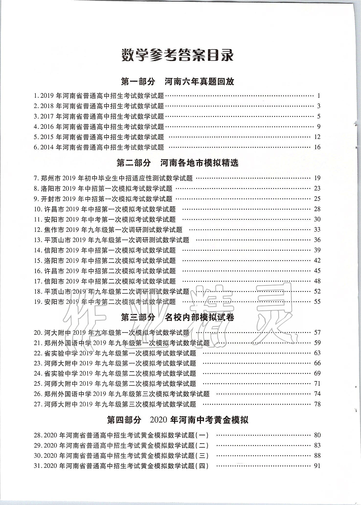 2020年河南中考試題精選與解析中考刷題必備數(shù)學(xué)全一冊人教版 第2頁