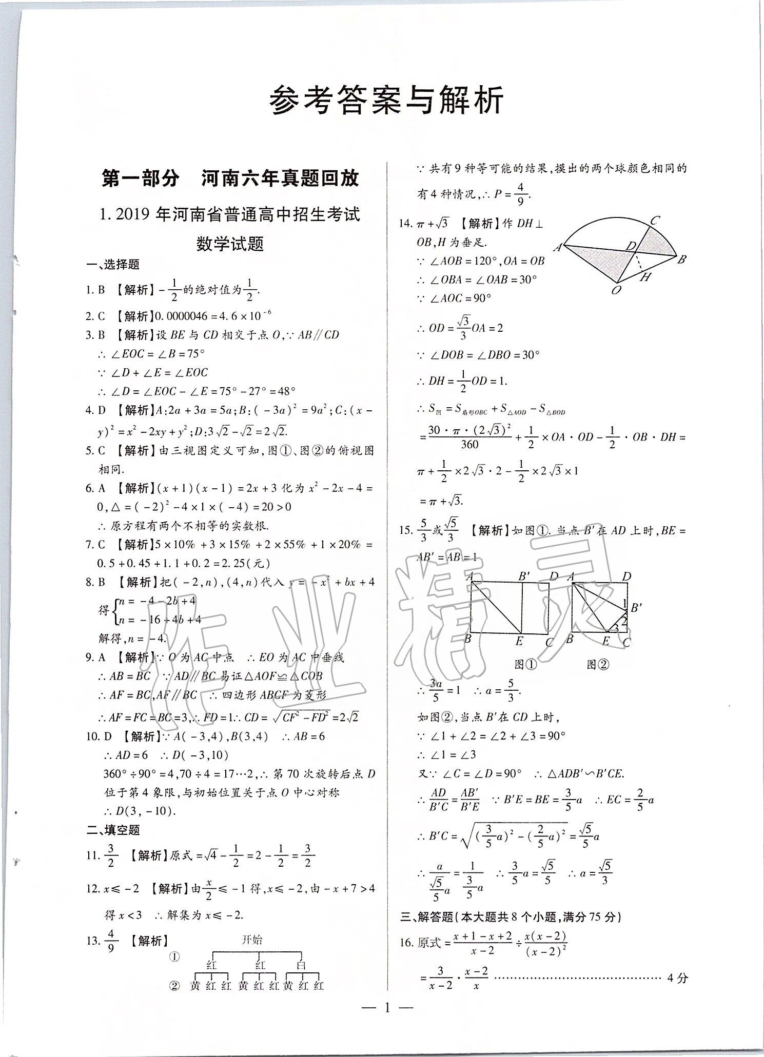 2020年河南中考試題精選與解析中考刷題必備數(shù)學(xué)全一冊(cè)人教版 第3頁(yè)