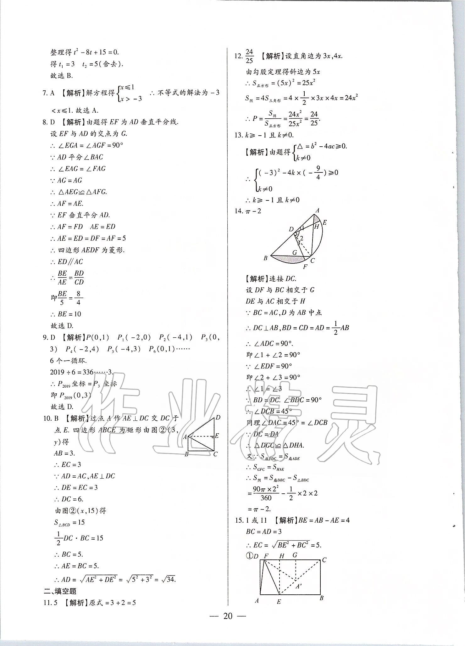 2020年河南中考試題精選與解析中考刷題必備數(shù)學(xué)全一冊人教版 第22頁