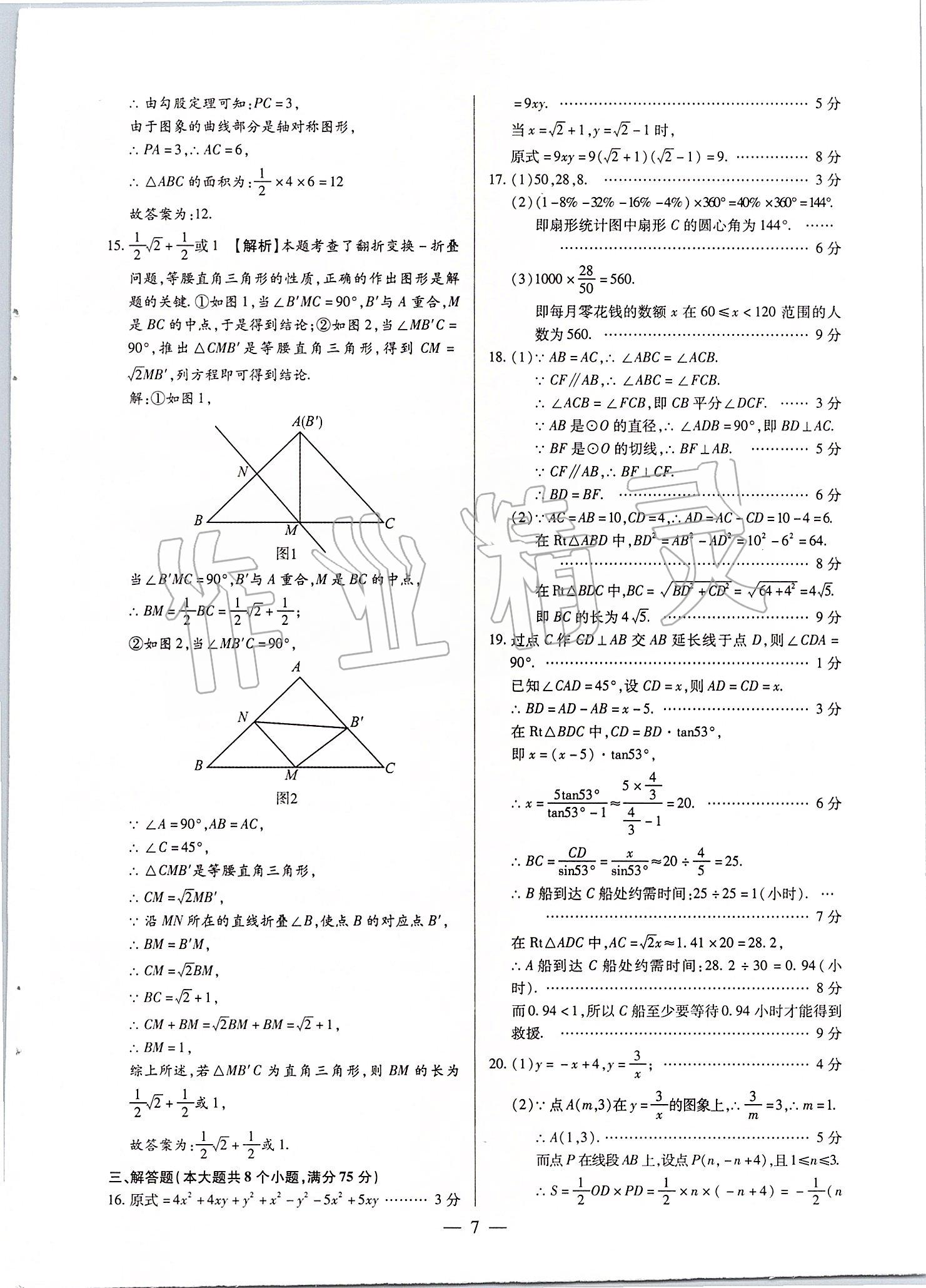 2020年河南中考試題精選與解析中考刷題必備數(shù)學(xué)全一冊人教版 第9頁