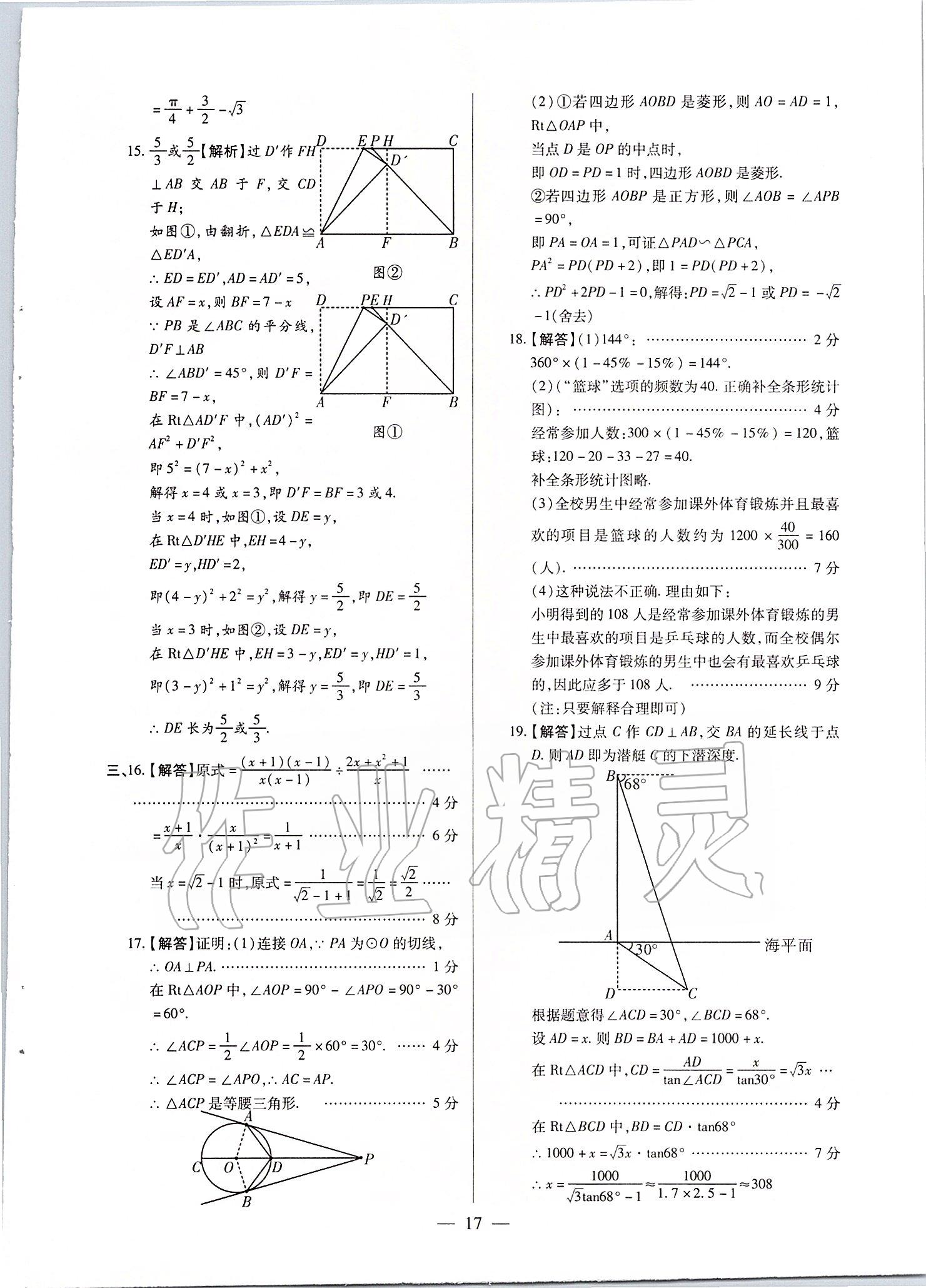 2020年河南中考試題精選與解析中考刷題必備數(shù)學(xué)全一冊(cè)人教版 第19頁(yè)