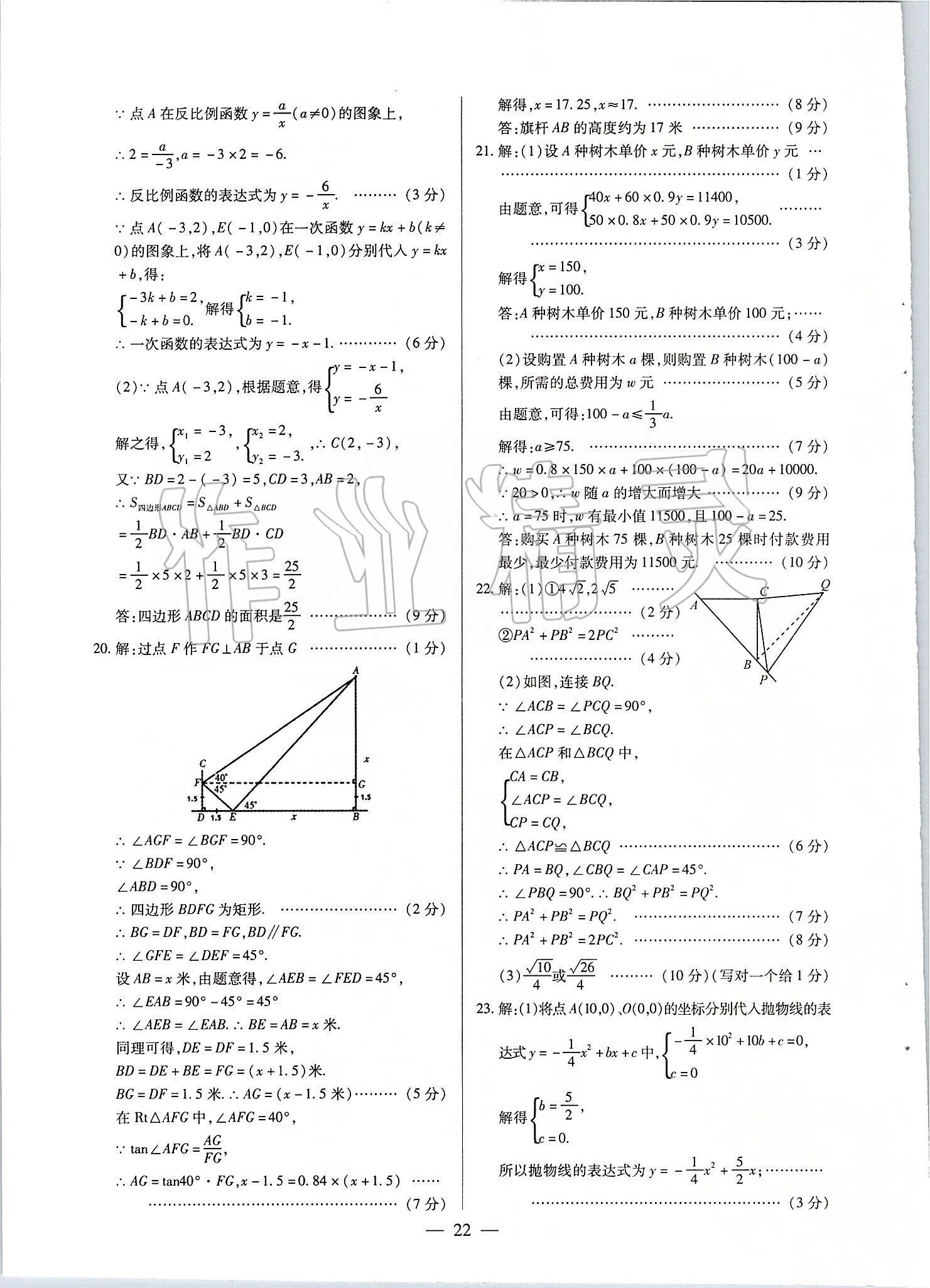 2020年河南中考試題精選與解析中考刷題必備數(shù)學(xué)全一冊人教版 第24頁