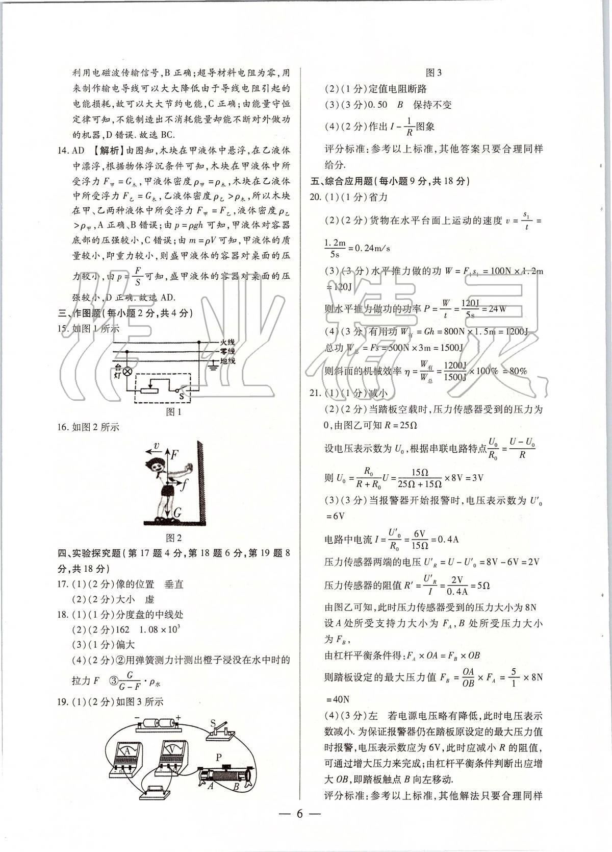 2020年河南中考試題精選與解析中考刷題必備物理全一冊(cè)人教版 參考答案第5頁(yè)