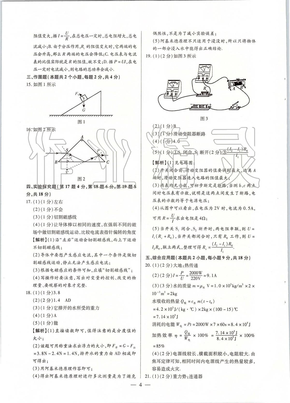 2020年河南中考試題精選與解析中考刷題必備物理全一冊人教版 參考答案第3頁