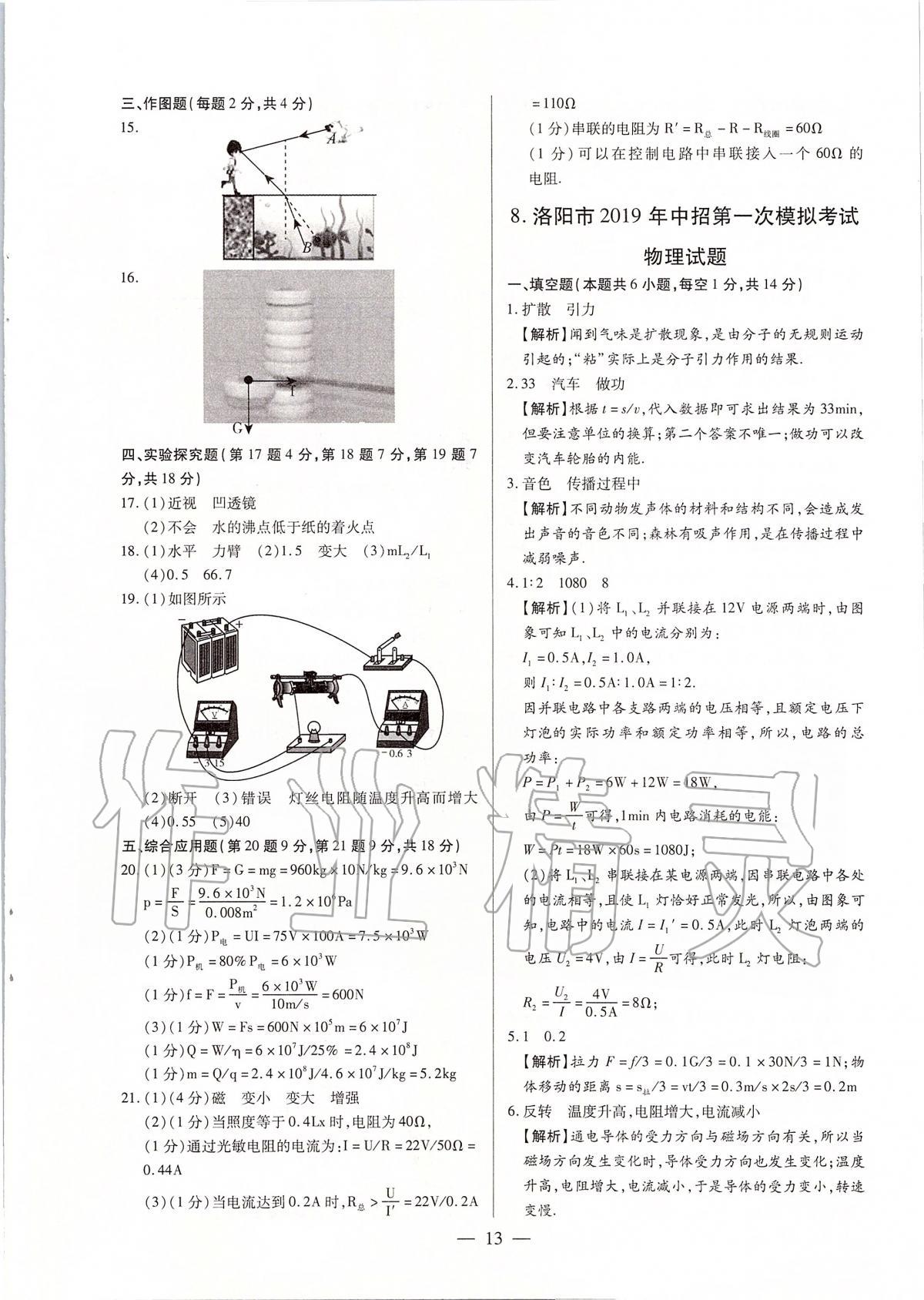 2020年河南中考試題精選與解析中考刷題必備物理全一冊(cè)人教版 參考答案第12頁(yè)