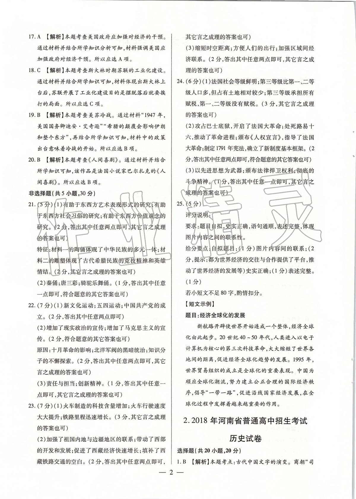 2020年河南中考試題精選與解析中考刷題必備歷史全一冊(cè)人教版 參考答案第2頁