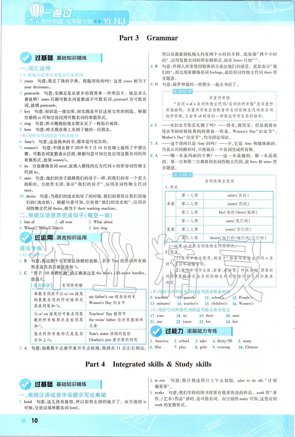 2020年一遍過(guò)初中英語(yǔ)七年級(jí)下冊(cè)譯林牛津版 第10頁(yè)