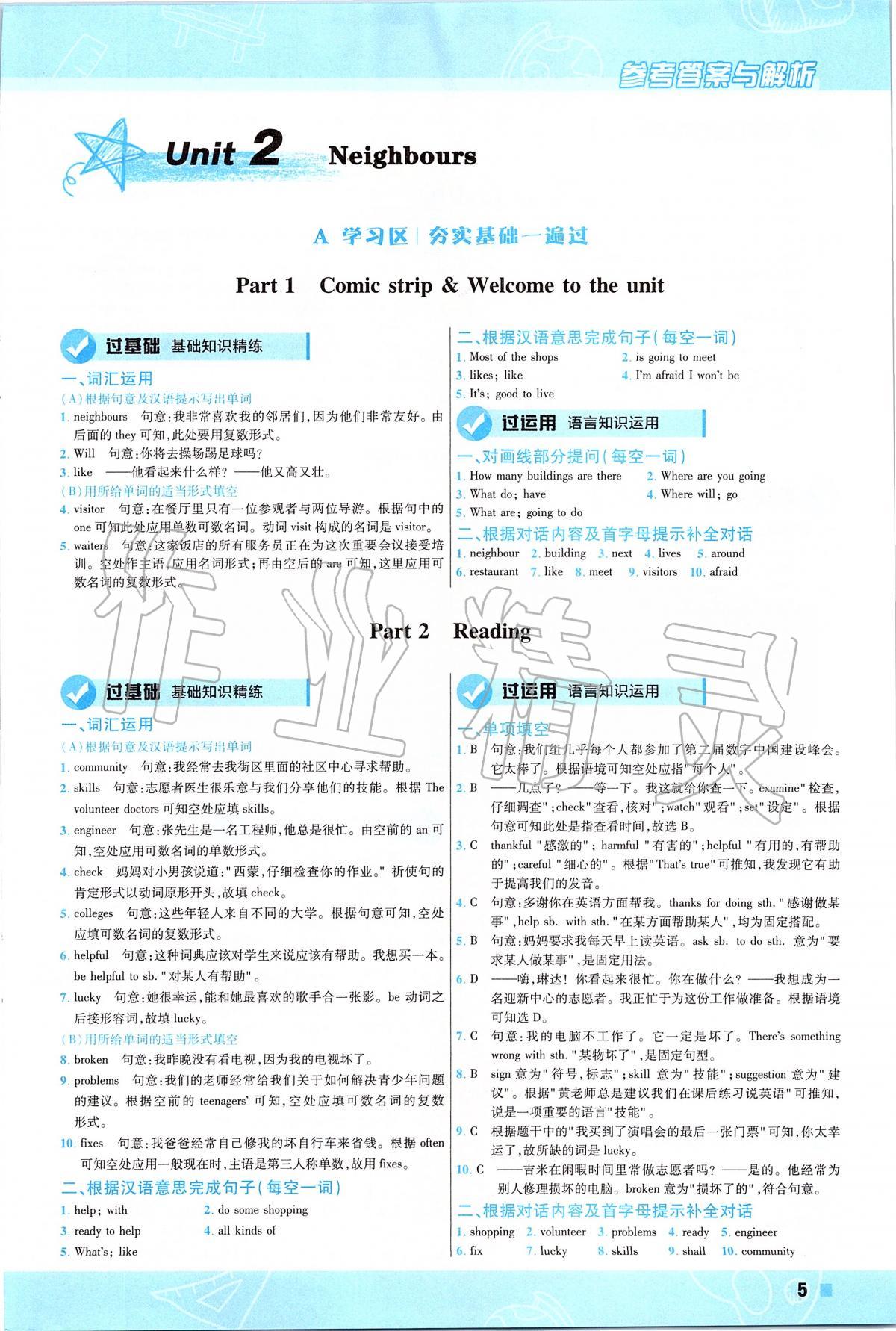 2020年一遍過(guò)初中英語(yǔ)七年級(jí)下冊(cè)譯林牛津版 第5頁(yè)