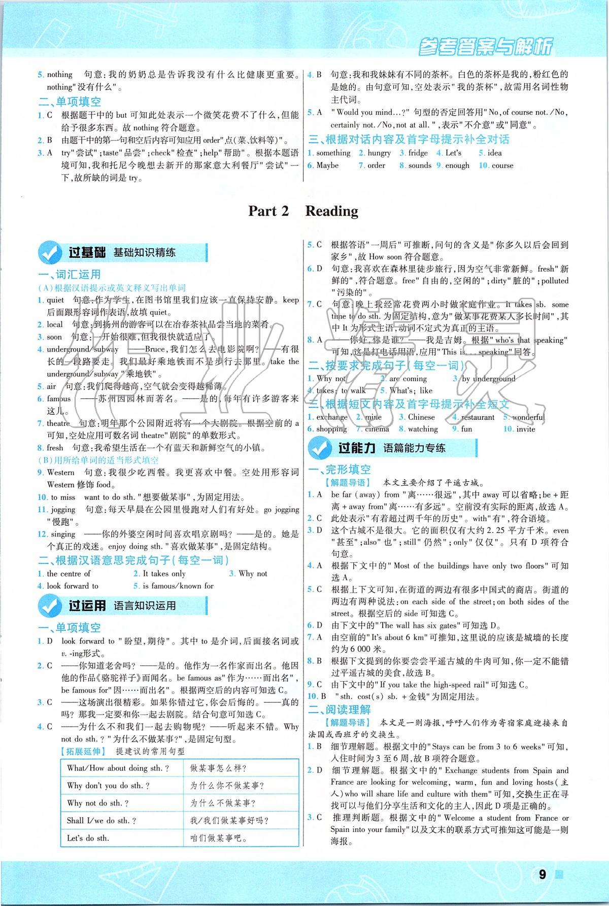 2020年一遍過(guò)初中英語(yǔ)七年級(jí)下冊(cè)譯林牛津版 第9頁(yè)