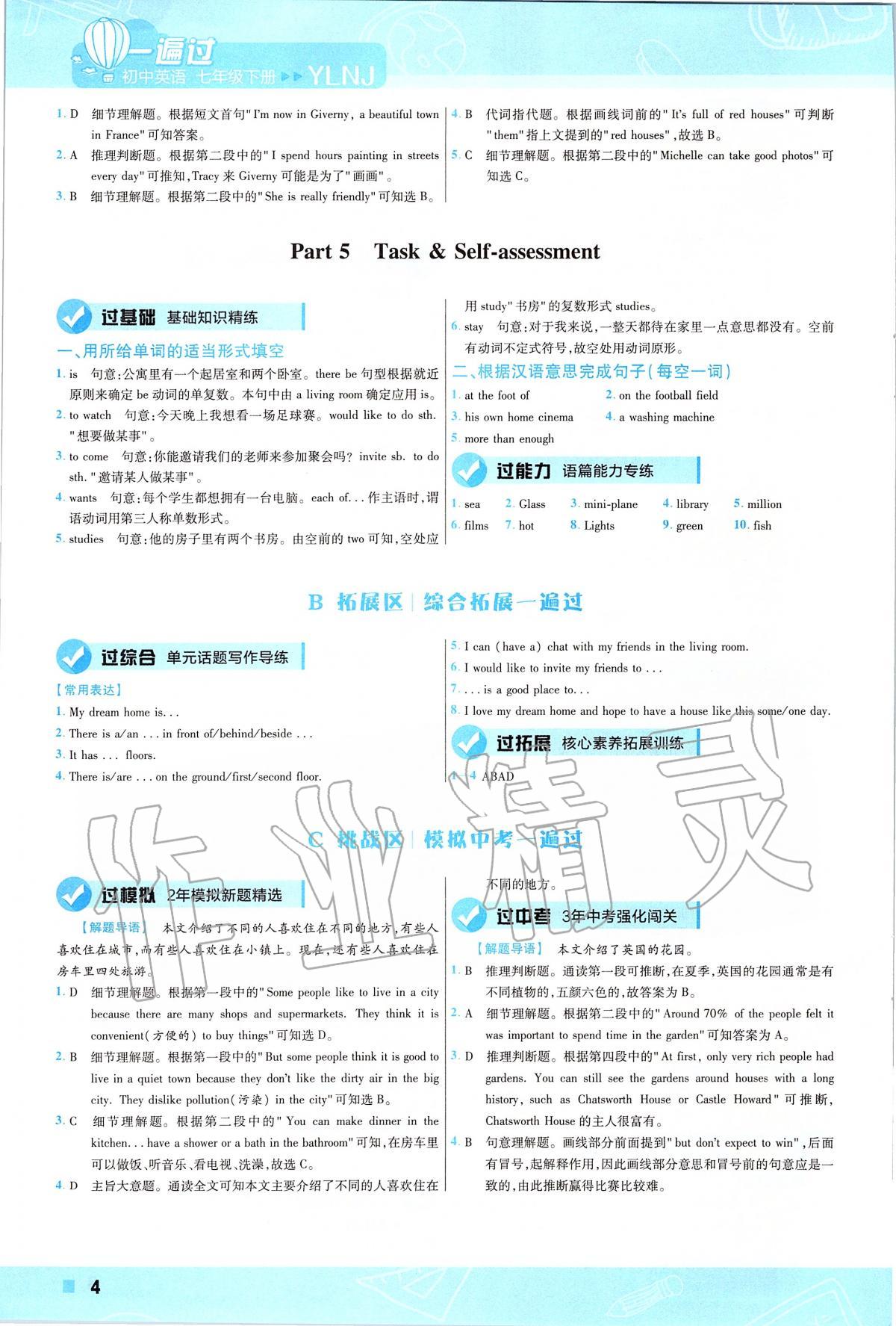 2020年一遍過(guò)初中英語(yǔ)七年級(jí)下冊(cè)譯林牛津版 第4頁(yè)