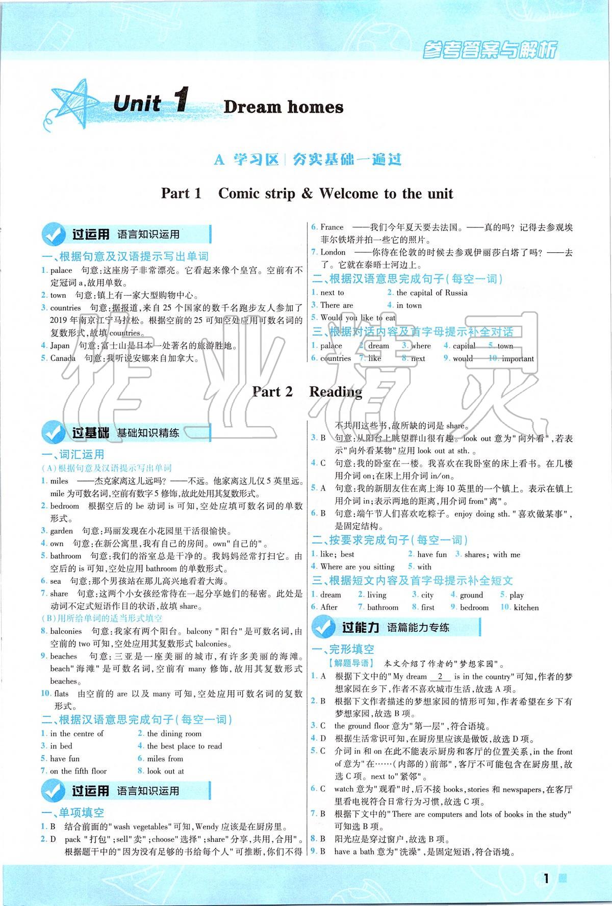 2020年一遍過初中英語七年級下冊譯林牛津版 第1頁