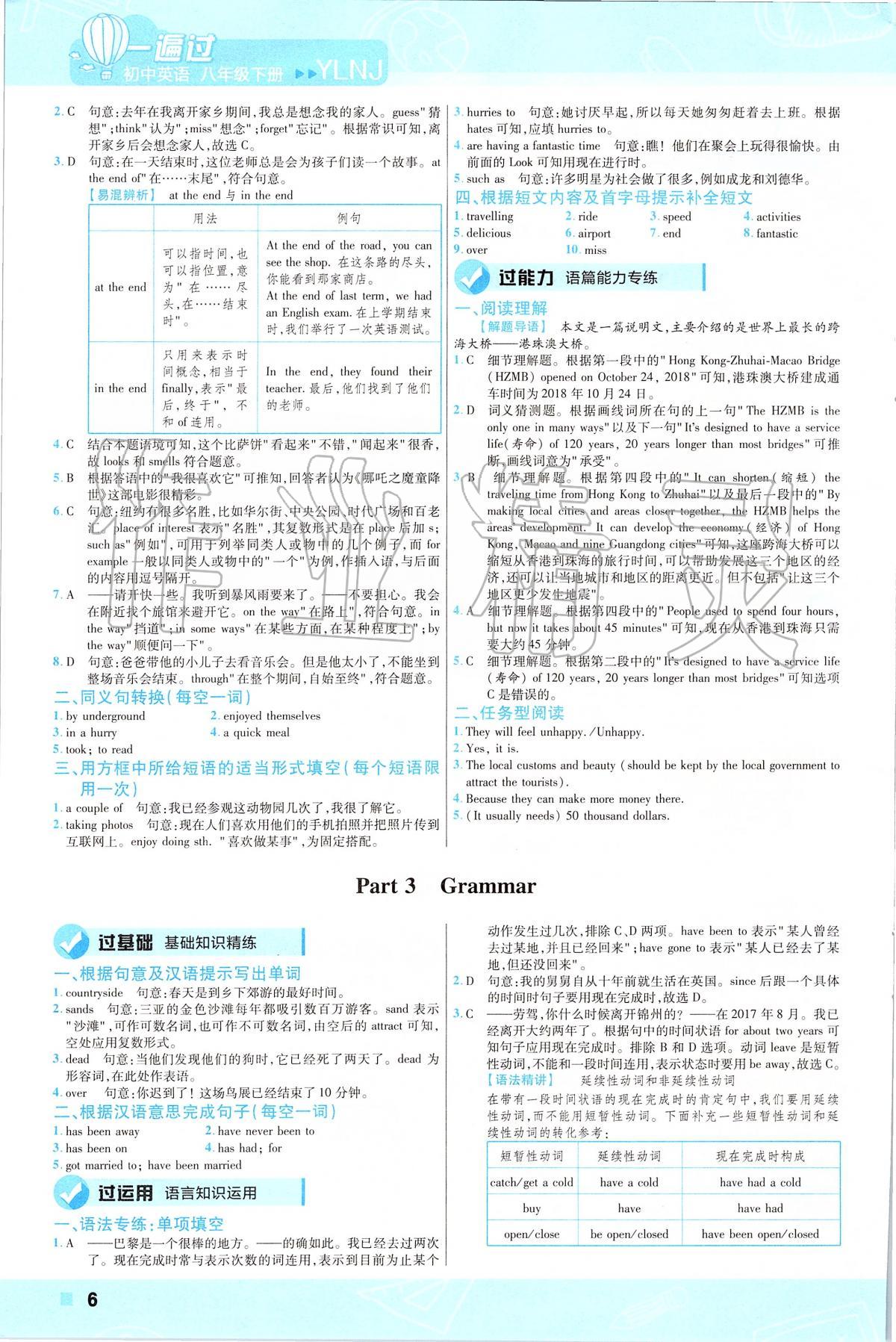 2020年一遍過初中英語八年級下冊譯林牛津版 第6頁