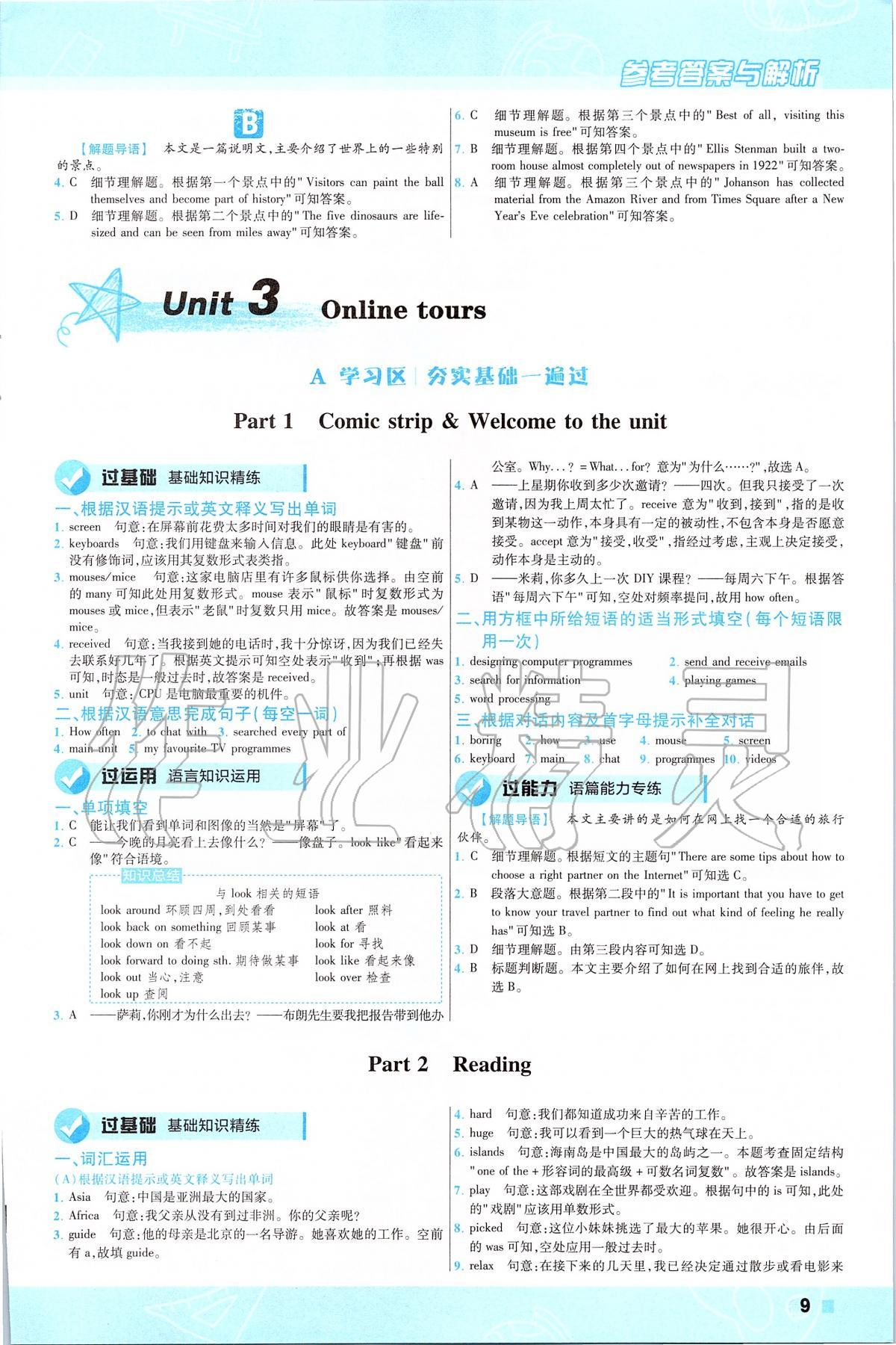 2020年一遍過(guò)初中英語(yǔ)八年級(jí)下冊(cè)譯林牛津版 第9頁(yè)