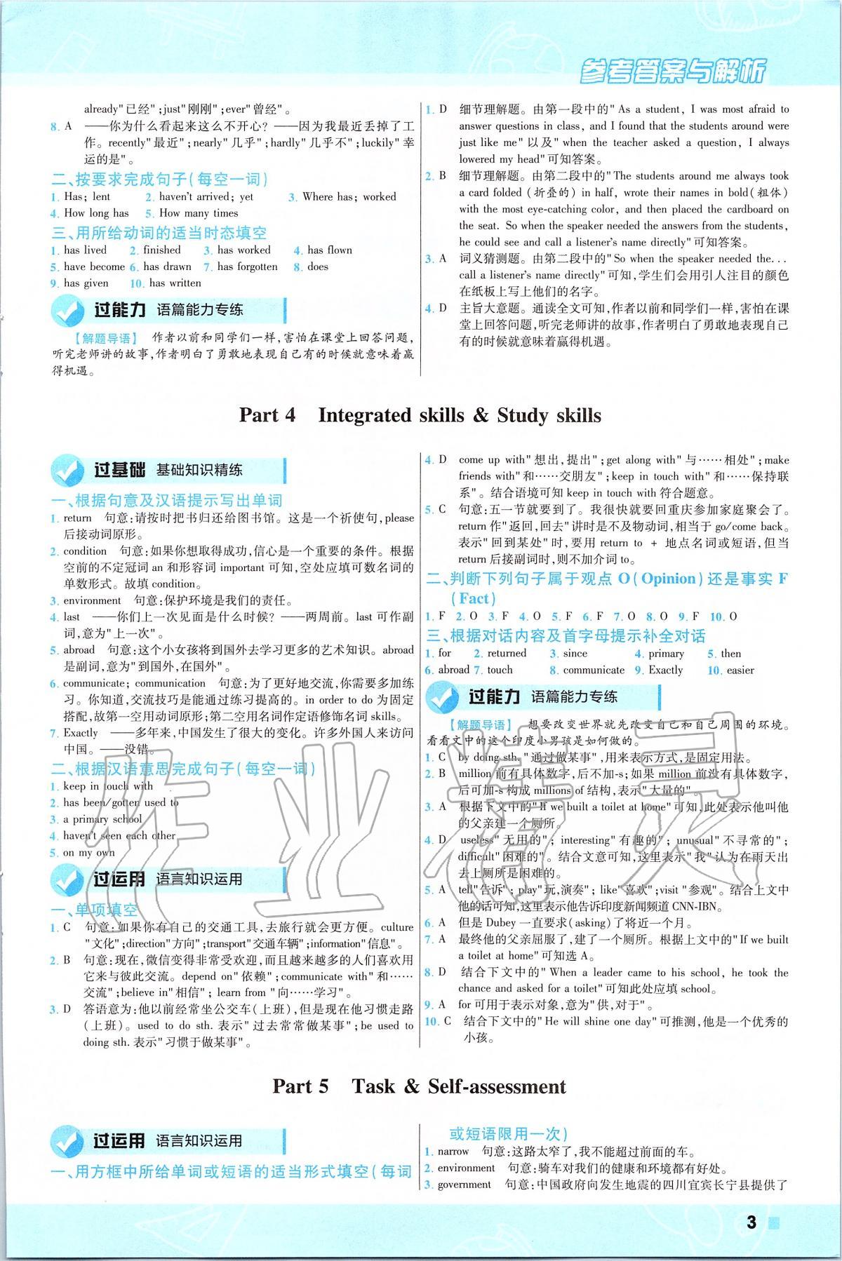 2020年一遍過初中英語八年級下冊譯林牛津版 第3頁