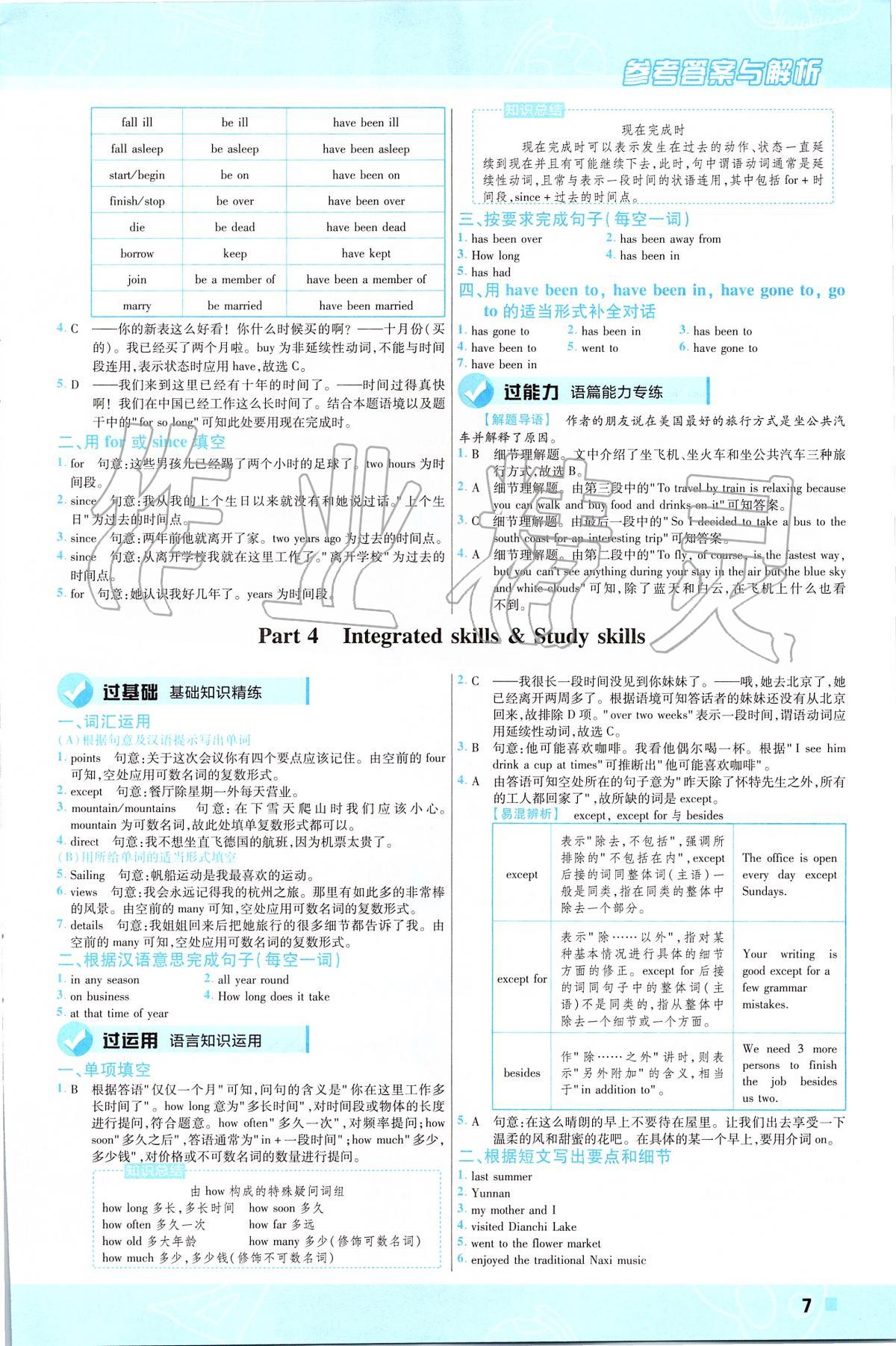 2020年一遍過初中英語八年級下冊譯林牛津版 第7頁