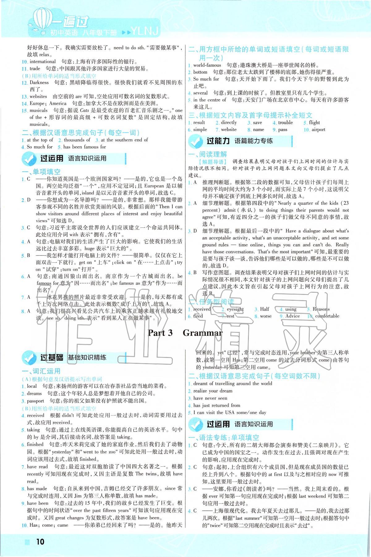 2020年一遍過初中英語八年級(jí)下冊(cè)譯林牛津版 第10頁