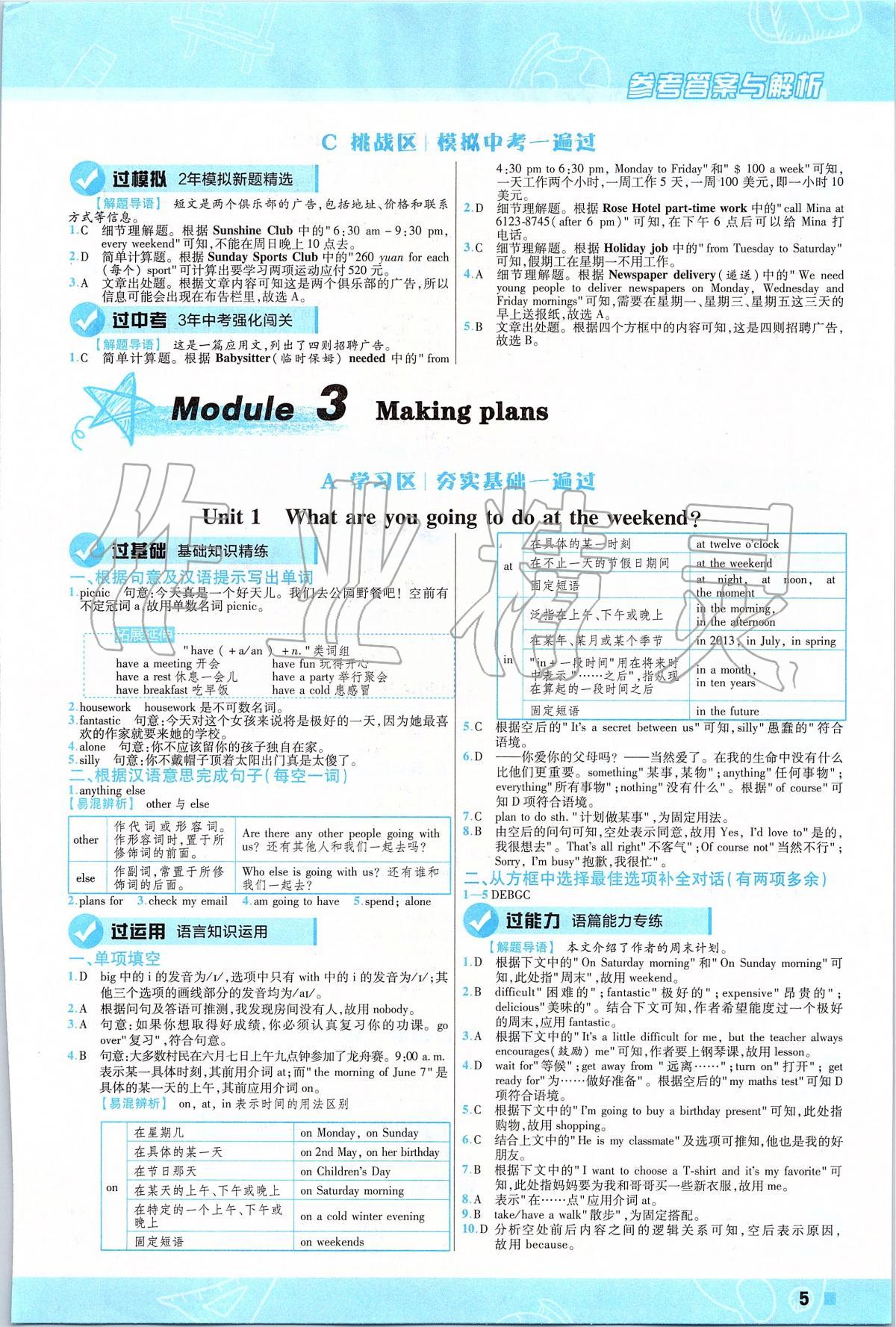 2020年一遍過初中英語七年級(jí)下冊(cè)外研版 第5頁