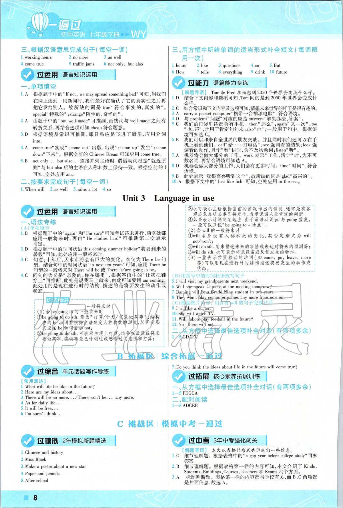 2020年一遍過初中英語七年級(jí)下冊(cè)外研版 第8頁