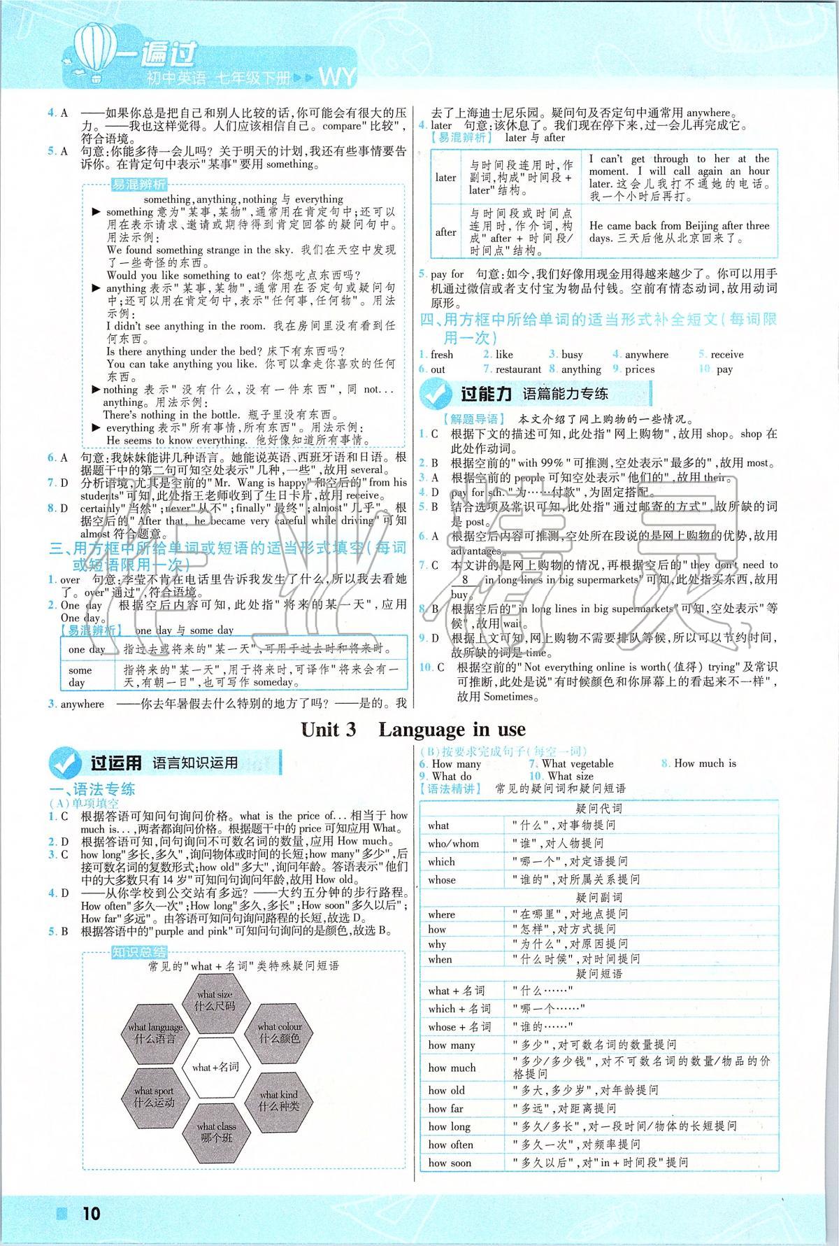 2020年一遍過初中英語七年級下冊外研版 第10頁