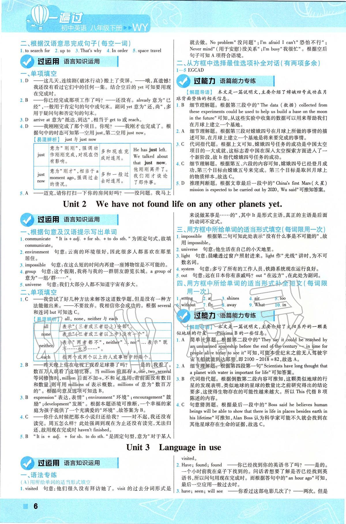 2020年一遍過(guò)初中英語(yǔ)八年級(jí)下冊(cè)外研版 第6頁(yè)