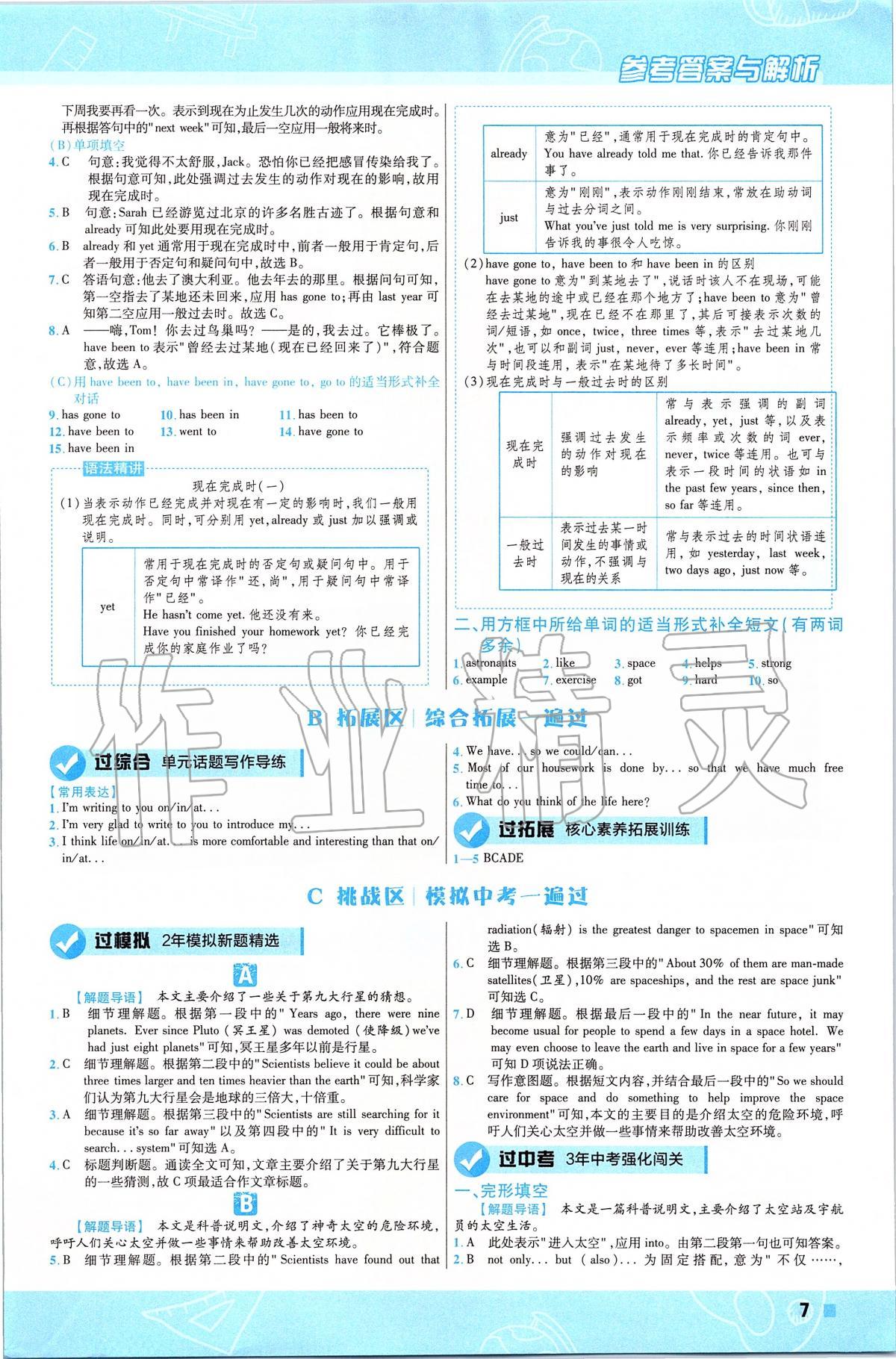 2020年一遍过初中英语八年级下册外研版 第7页