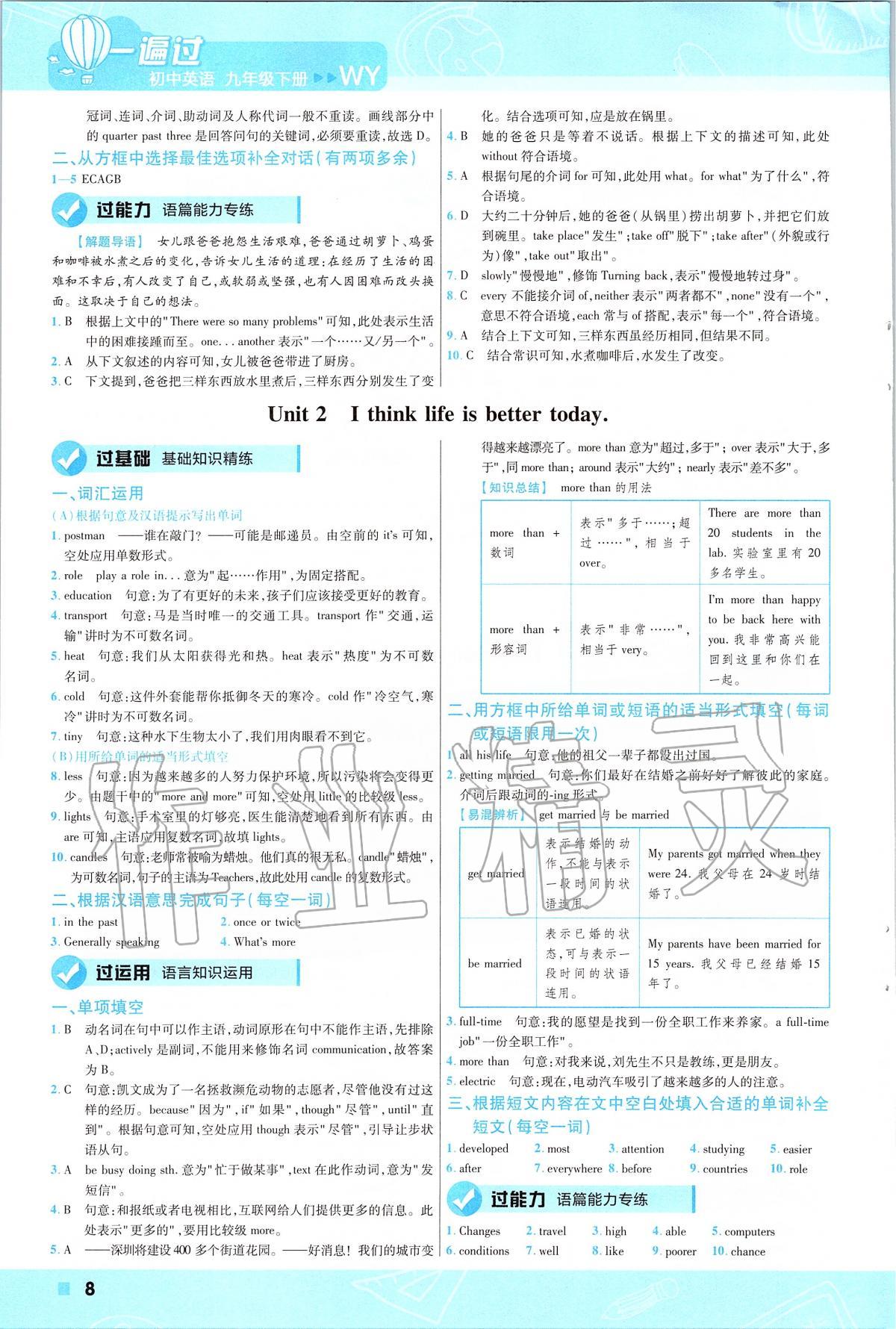 2020年一遍過初中英語九年級(jí)下冊(cè)外研版 第8頁(yè)