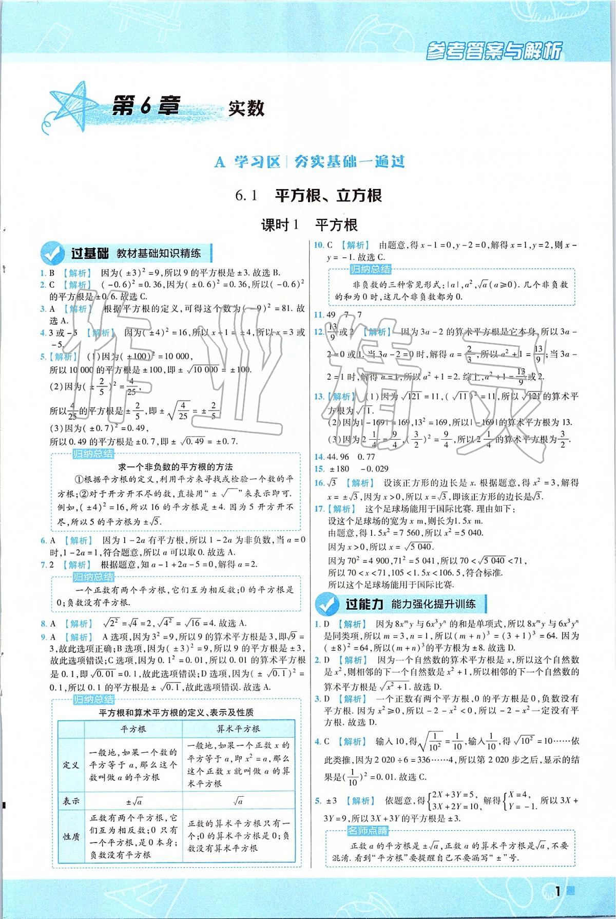 2020年一遍過初中數(shù)學七年級下冊滬科版 第1頁