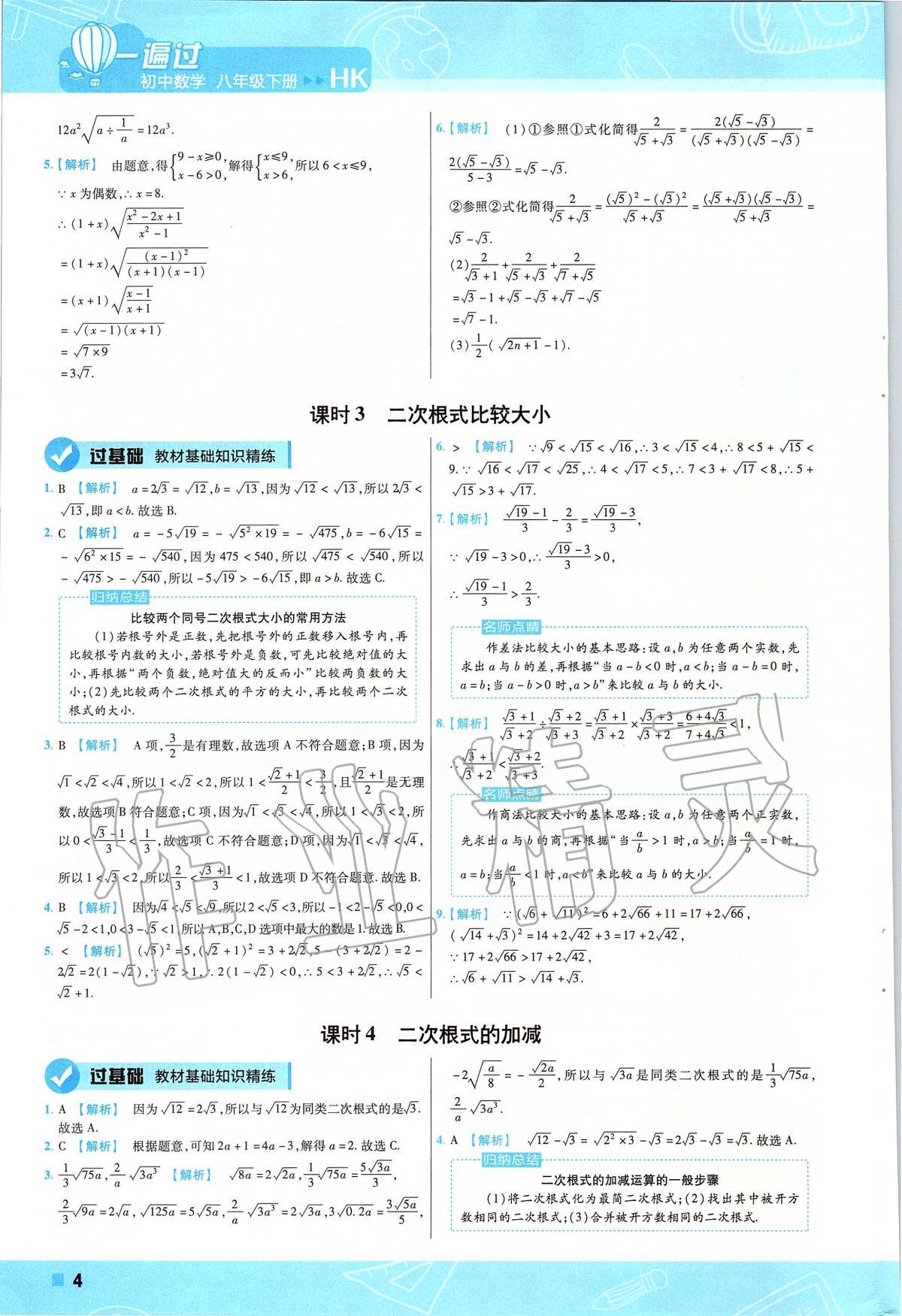 2020年一遍過初中數(shù)學(xué)八年級下冊滬科版 第4頁