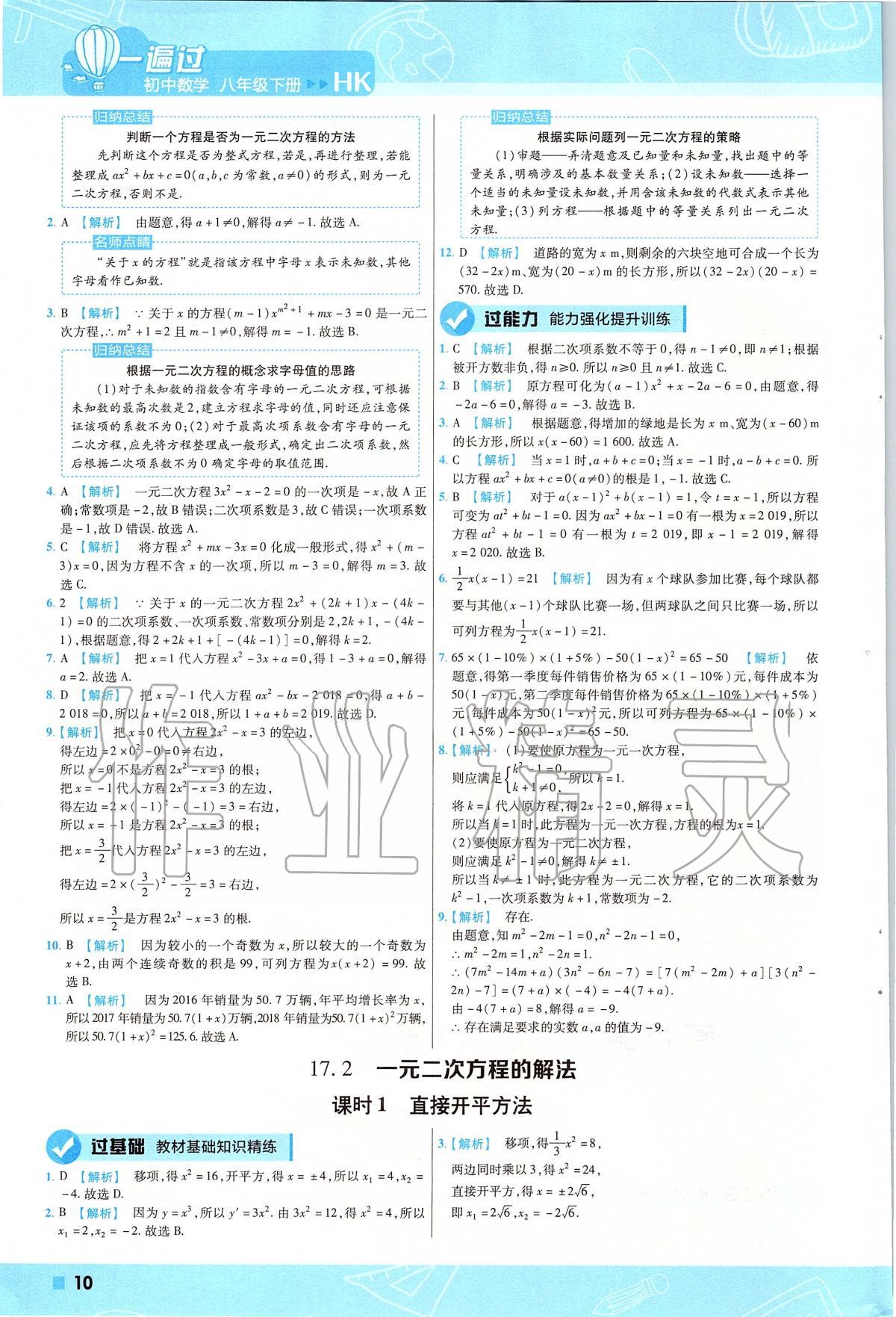 2020年一遍过初中数学八年级下册沪科版 第10页