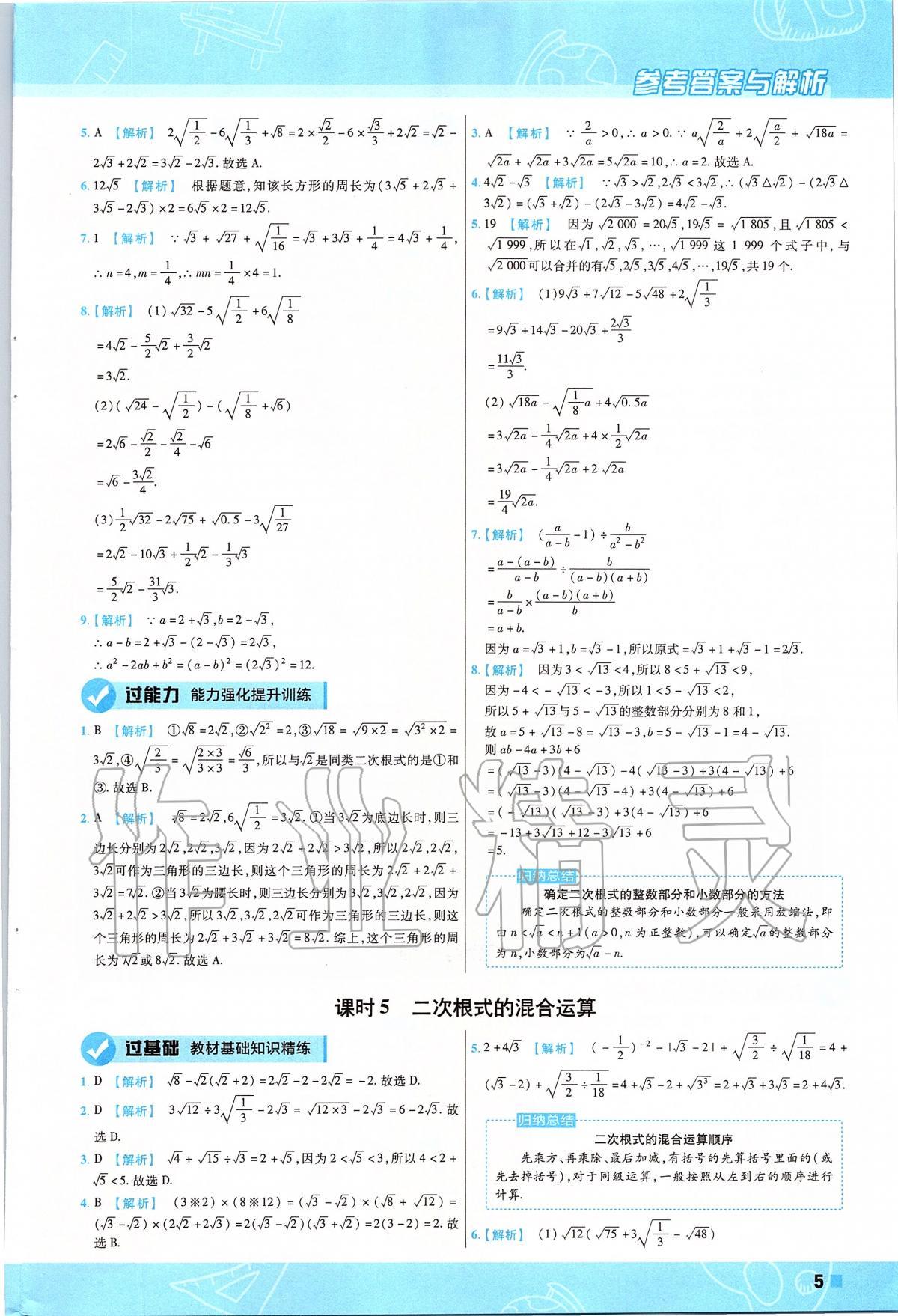 2020年一遍過初中數(shù)學(xué)八年級(jí)下冊(cè)滬科版 第5頁