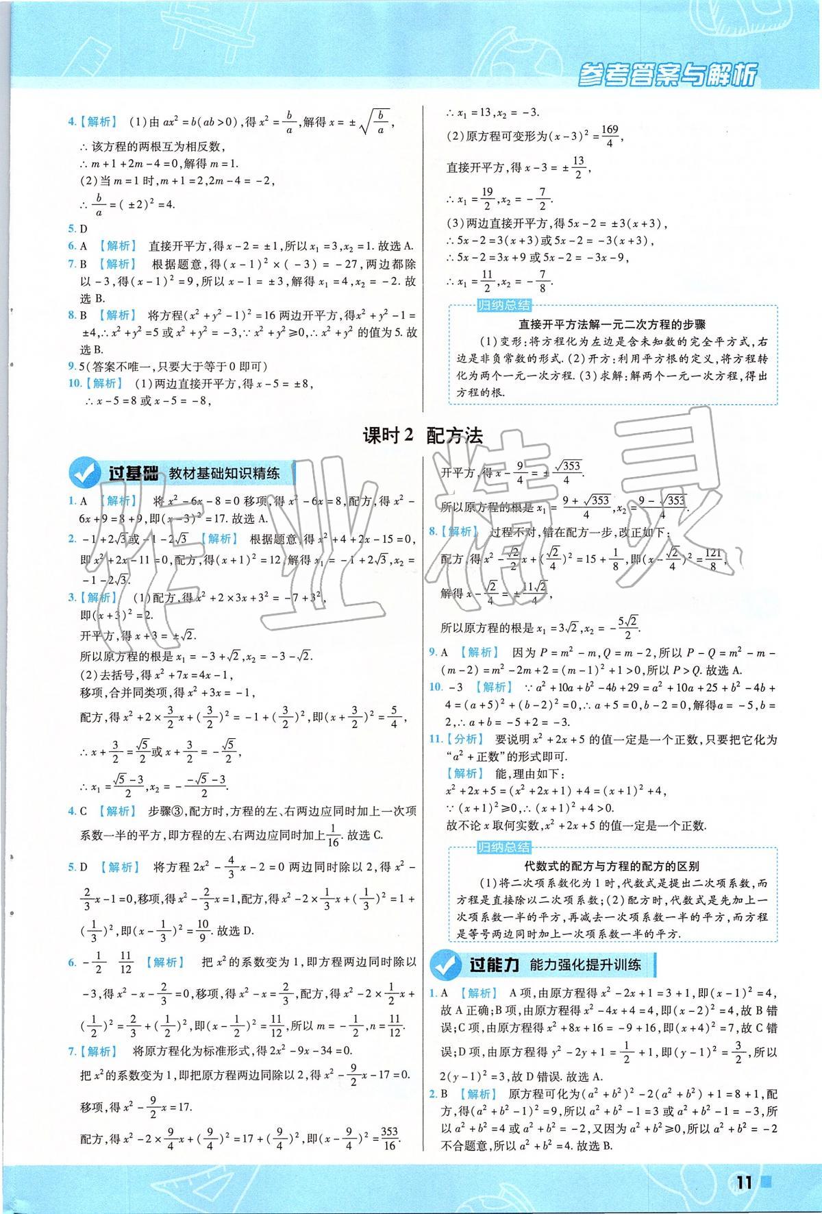 2020年一遍过初中数学八年级下册沪科版 第11页