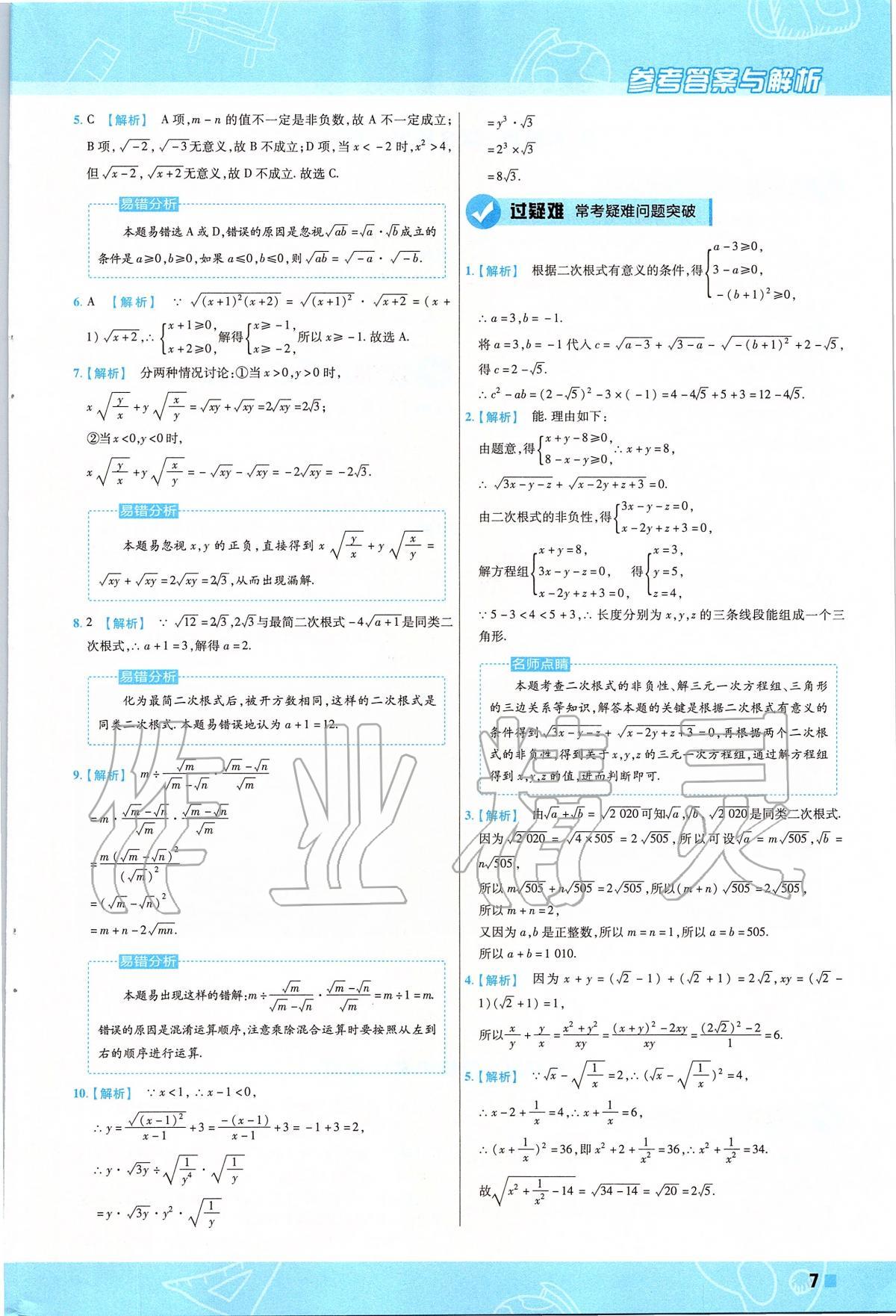 2020年一遍过初中数学八年级下册沪科版 第7页