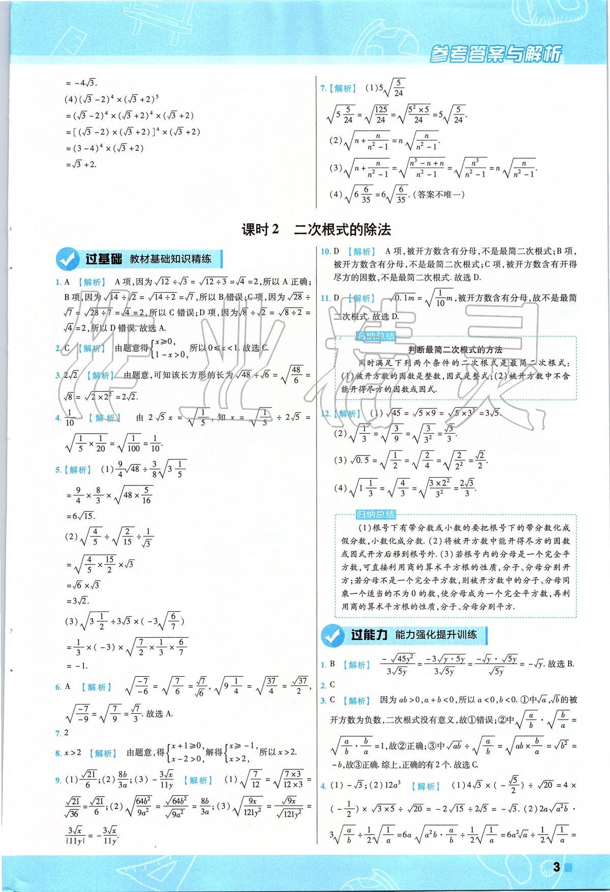 2020年一遍过初中数学八年级下册沪科版 第3页