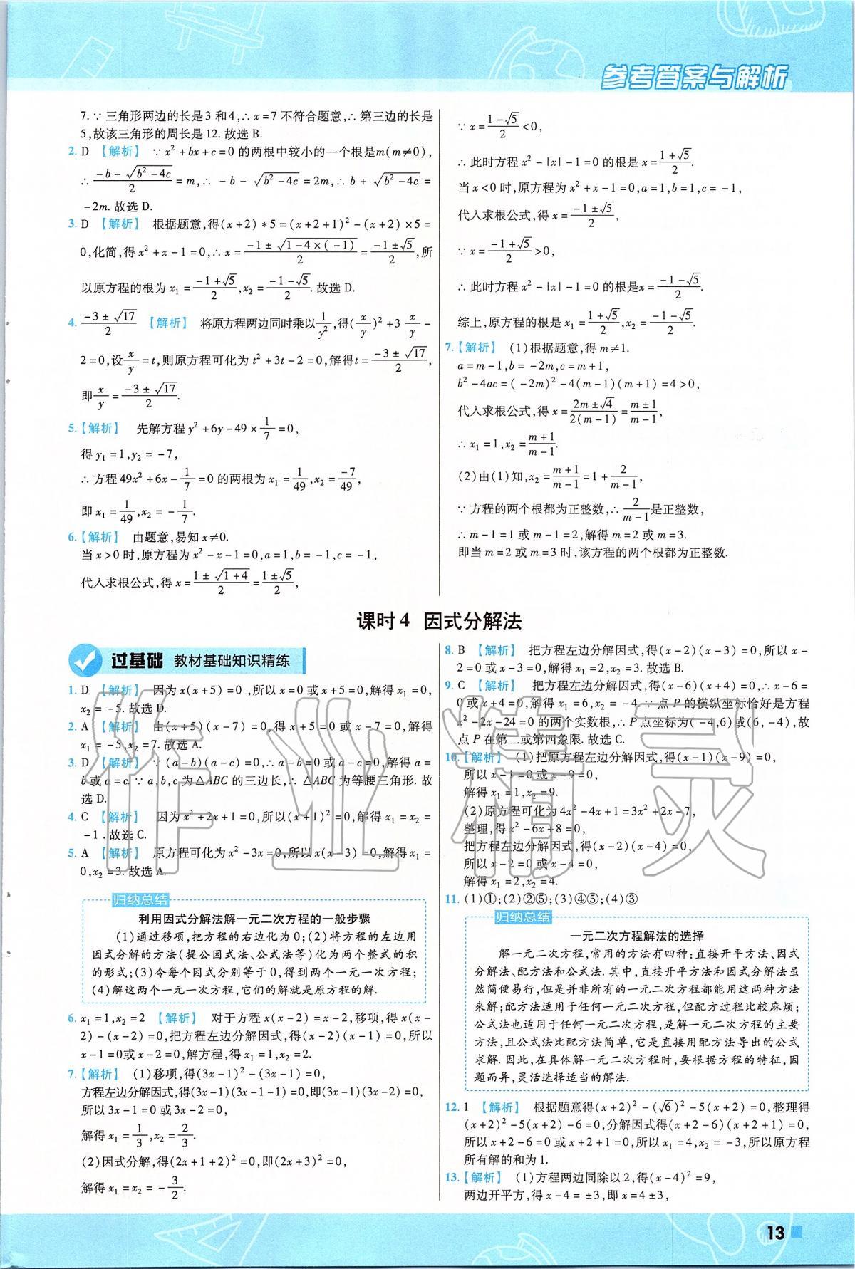 2020年一遍过初中数学八年级下册沪科版 第13页