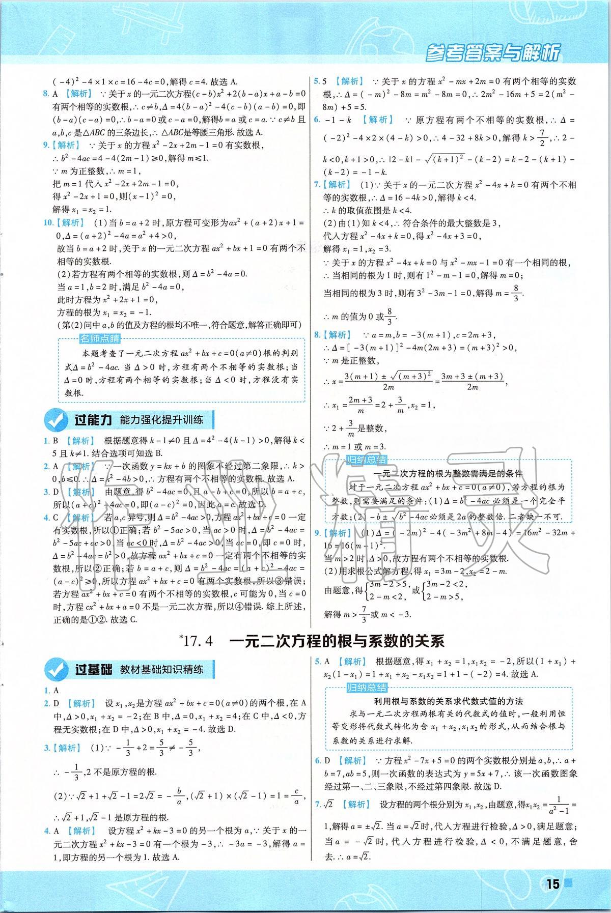 2020年一遍过初中数学八年级下册沪科版 第15页