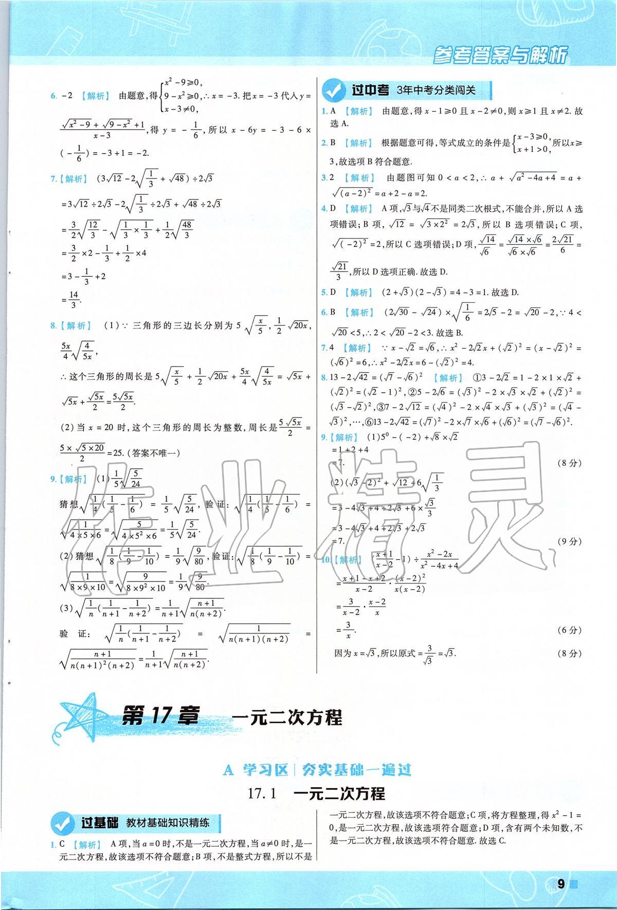 2020年一遍过初中数学八年级下册沪科版 第9页