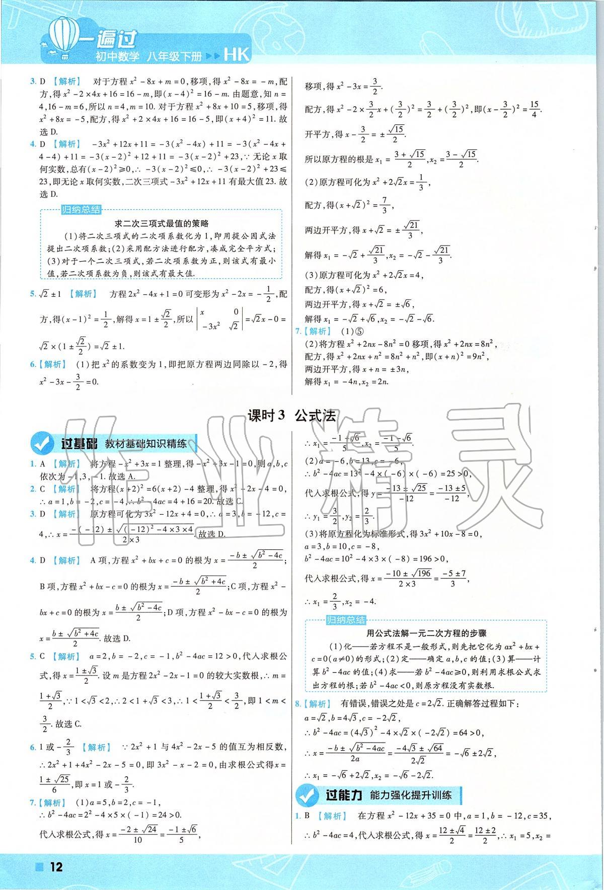 2020年一遍过初中数学八年级下册沪科版 第12页