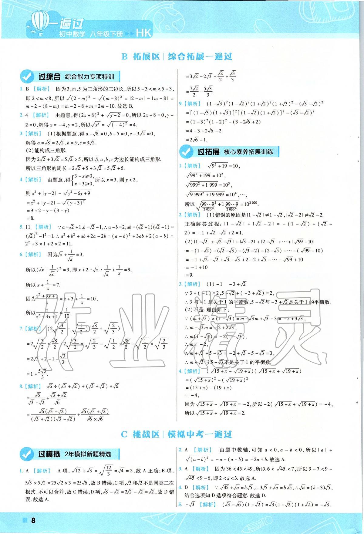 2020年一遍过初中数学八年级下册沪科版 第8页