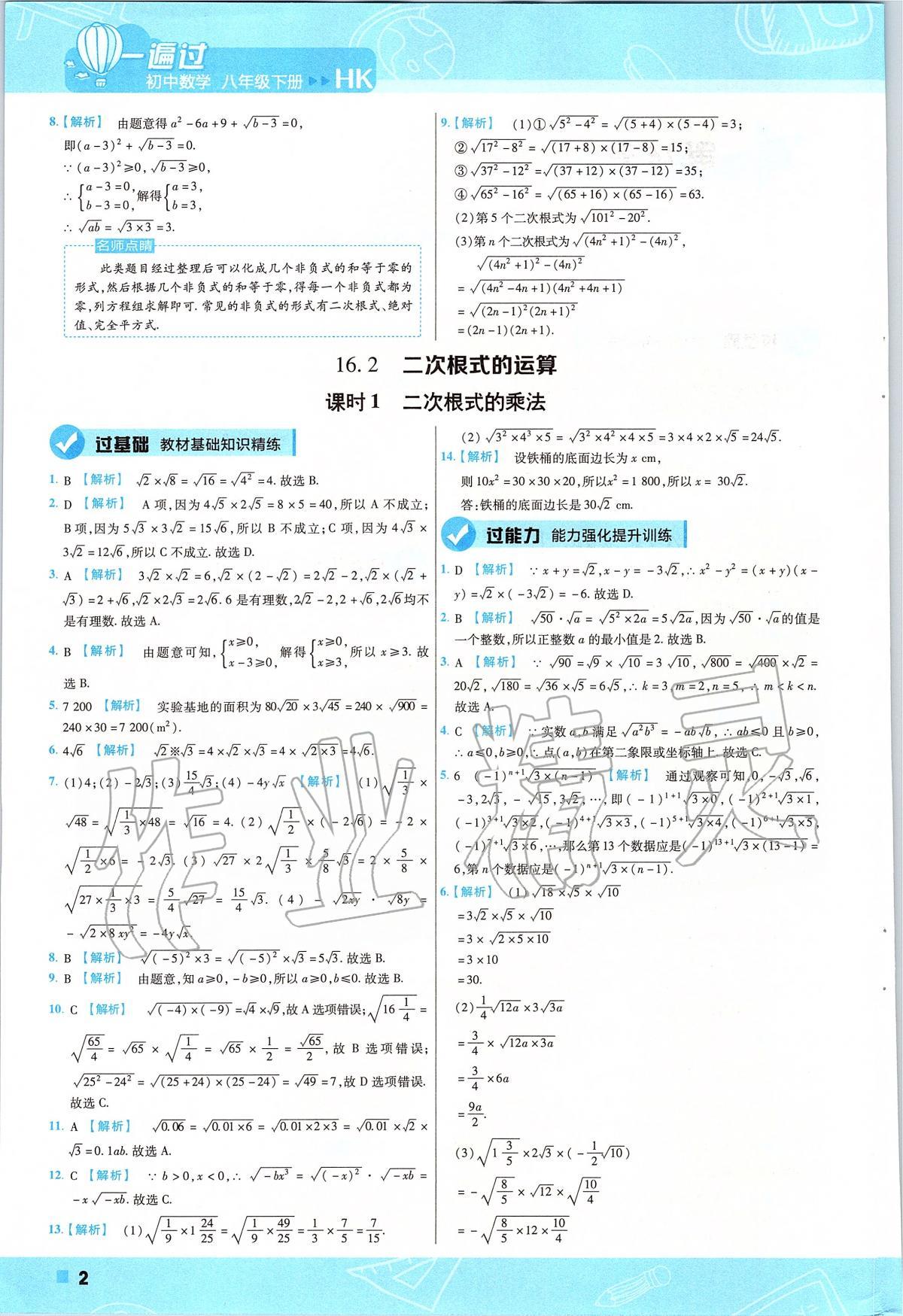 2020年一遍过初中数学八年级下册沪科版 第2页